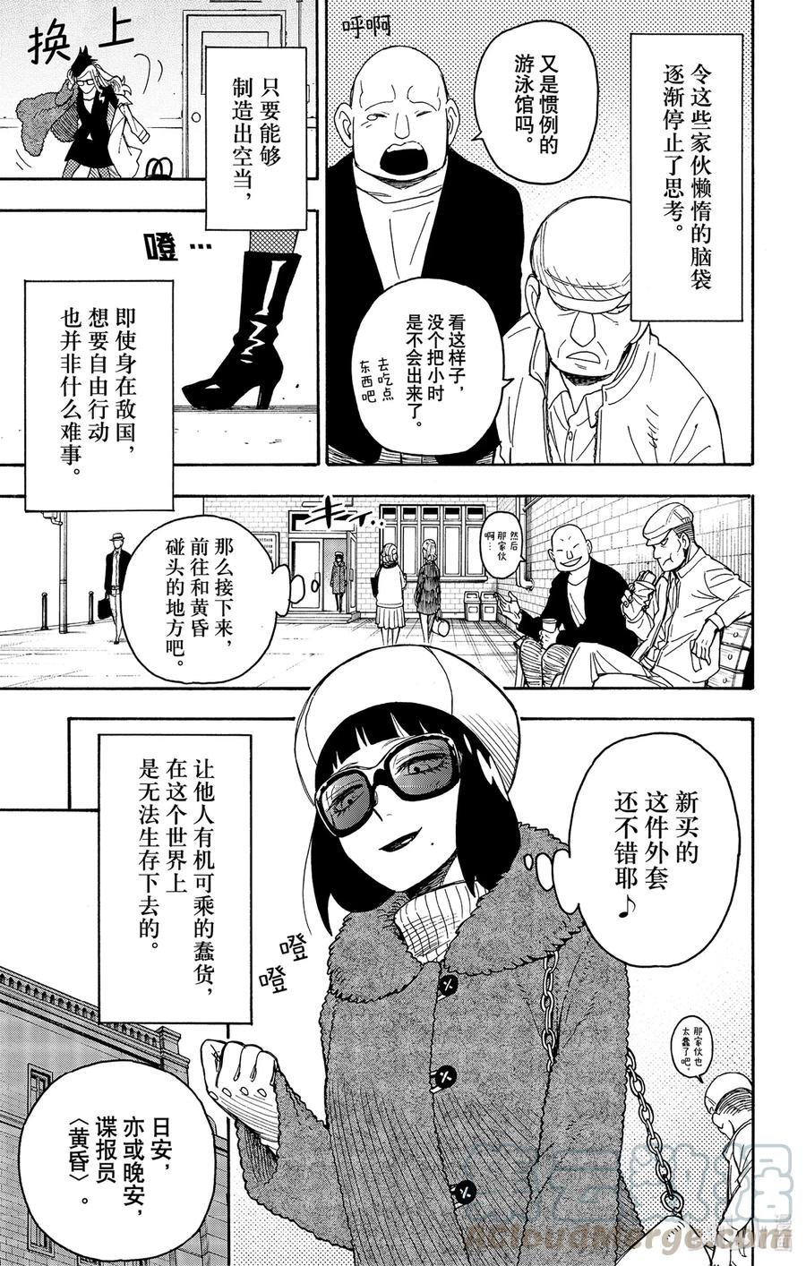 间谍过家家 SHORT SHORT MISSION 5 第2页