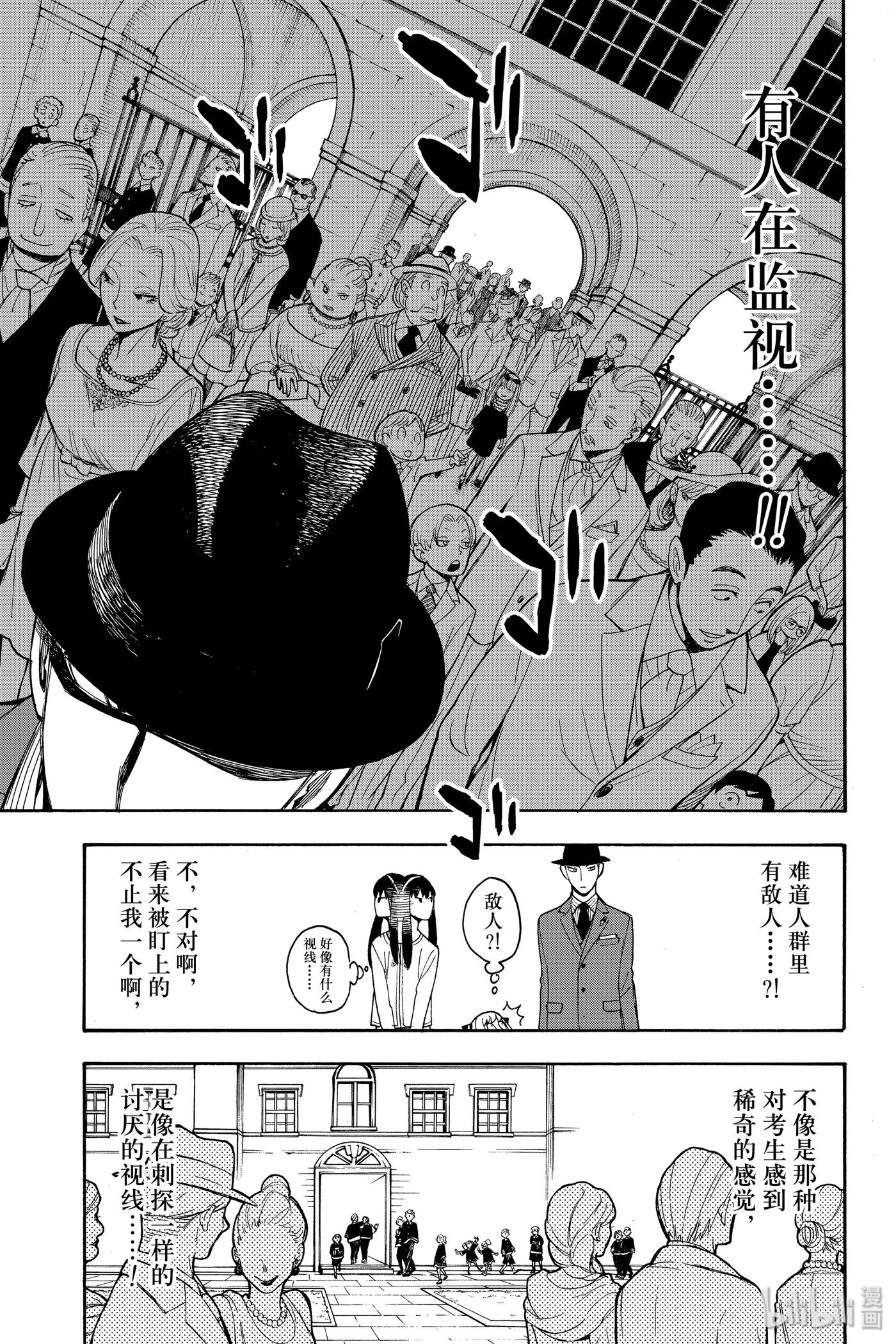 间谍过家家 4 MISSION 4 第5页