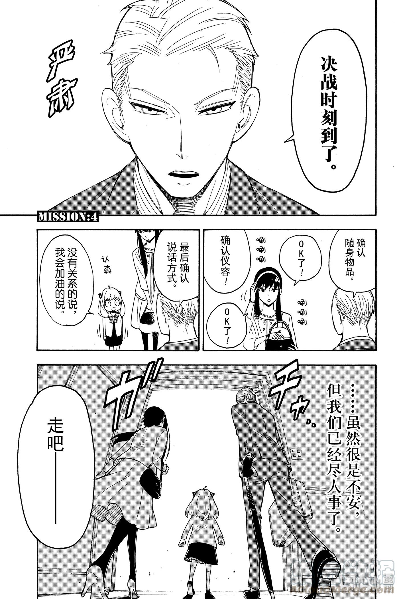 间谍过家家 4 MISSION 4 第1页