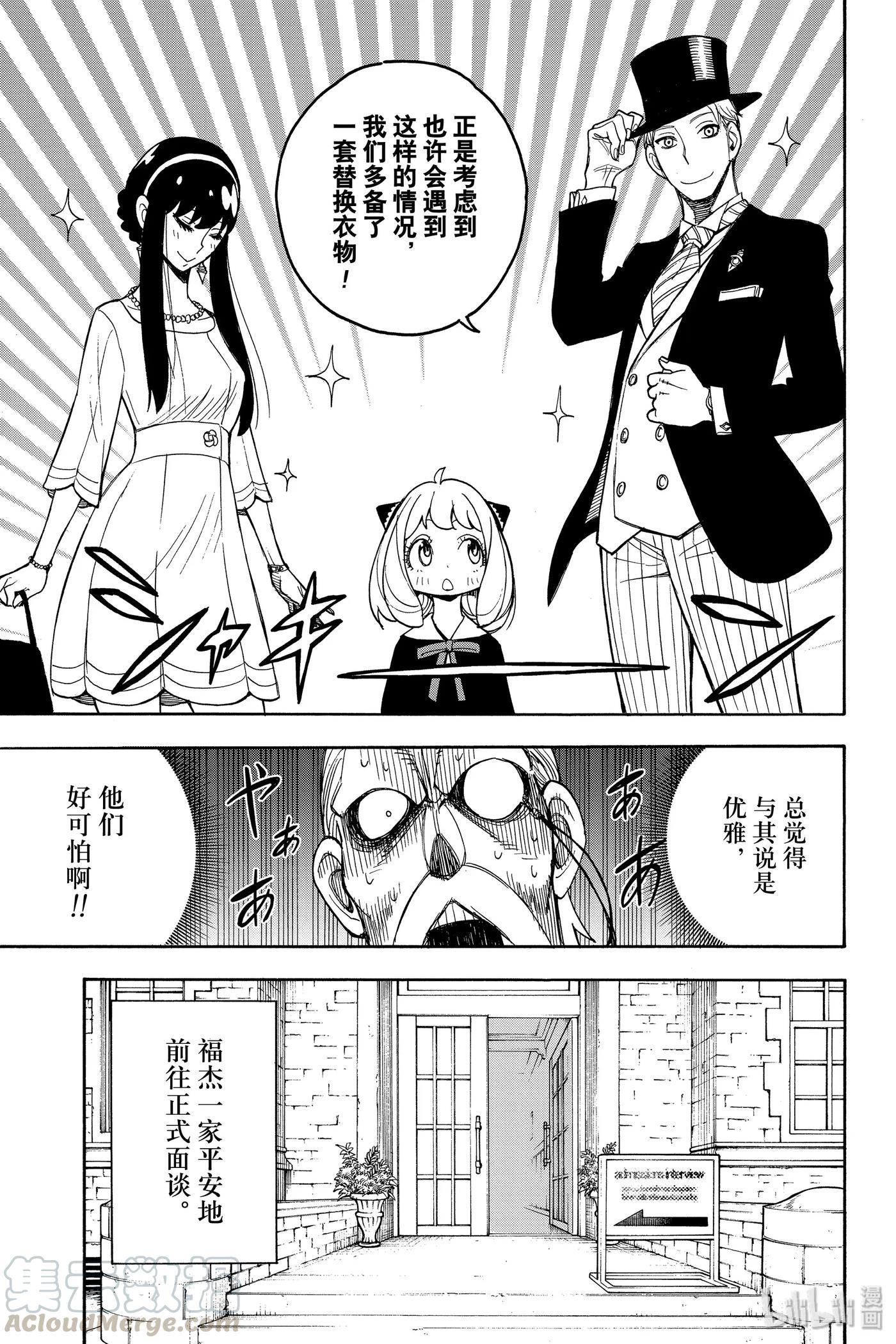 间谍过家家 4 MISSION 4 第25页