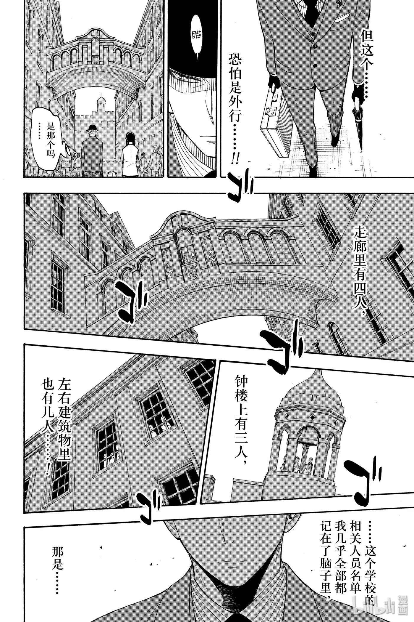 间谍过家家 4 MISSION 4 第6页