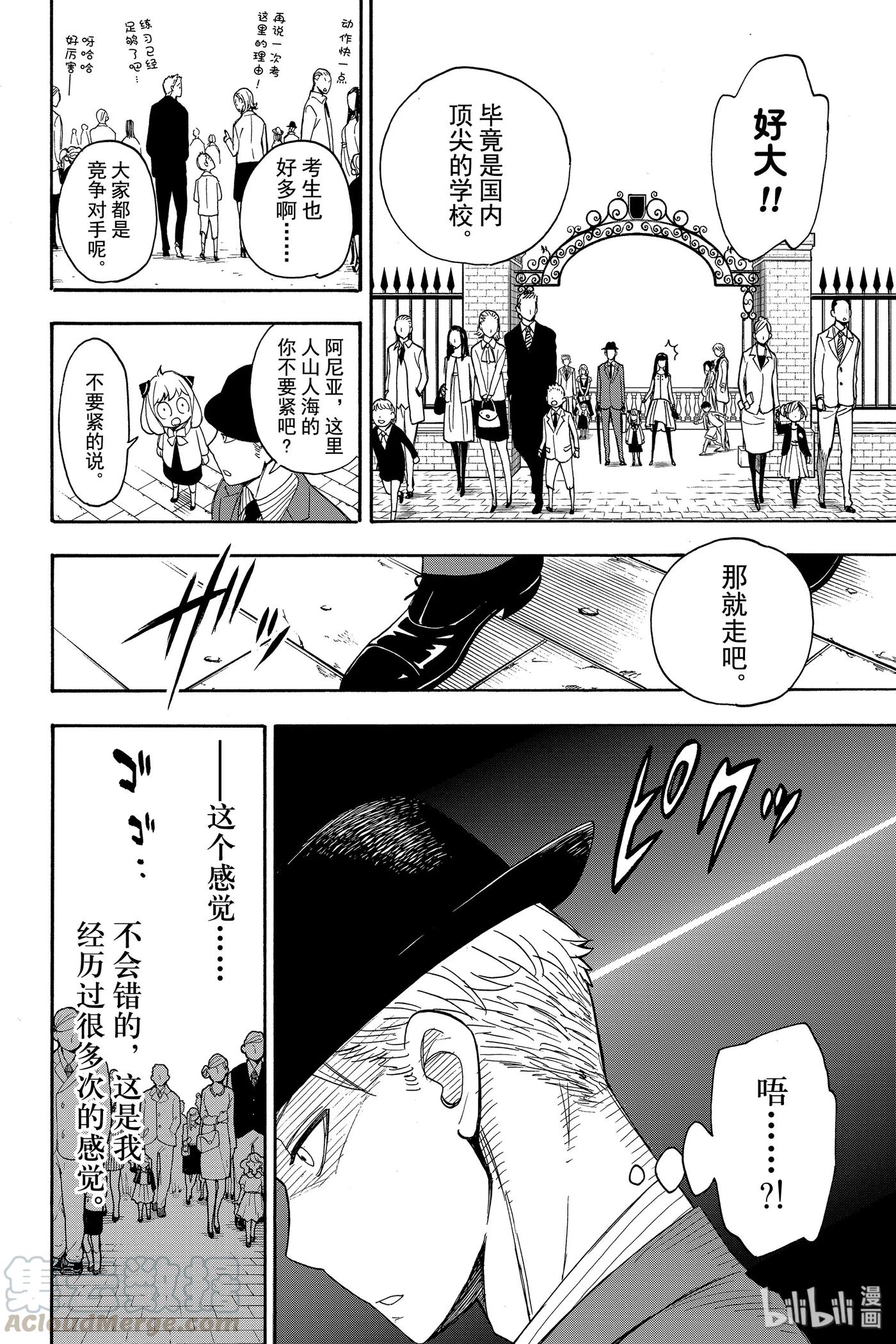 间谍过家家 4 MISSION 4 第4页