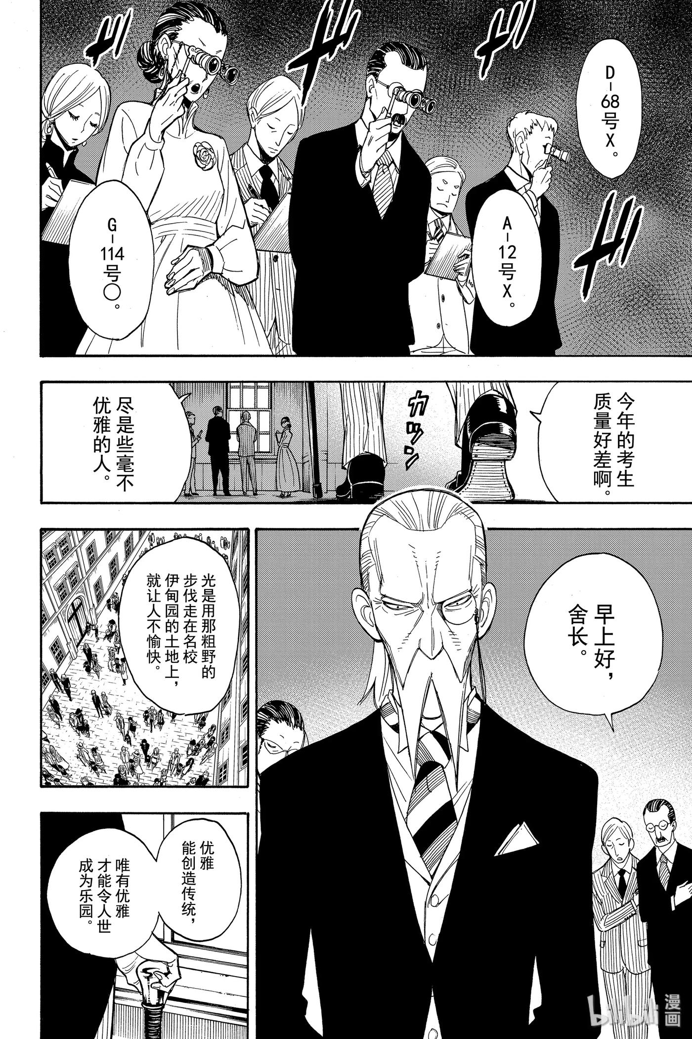 间谍过家家 4 MISSION 4 第8页