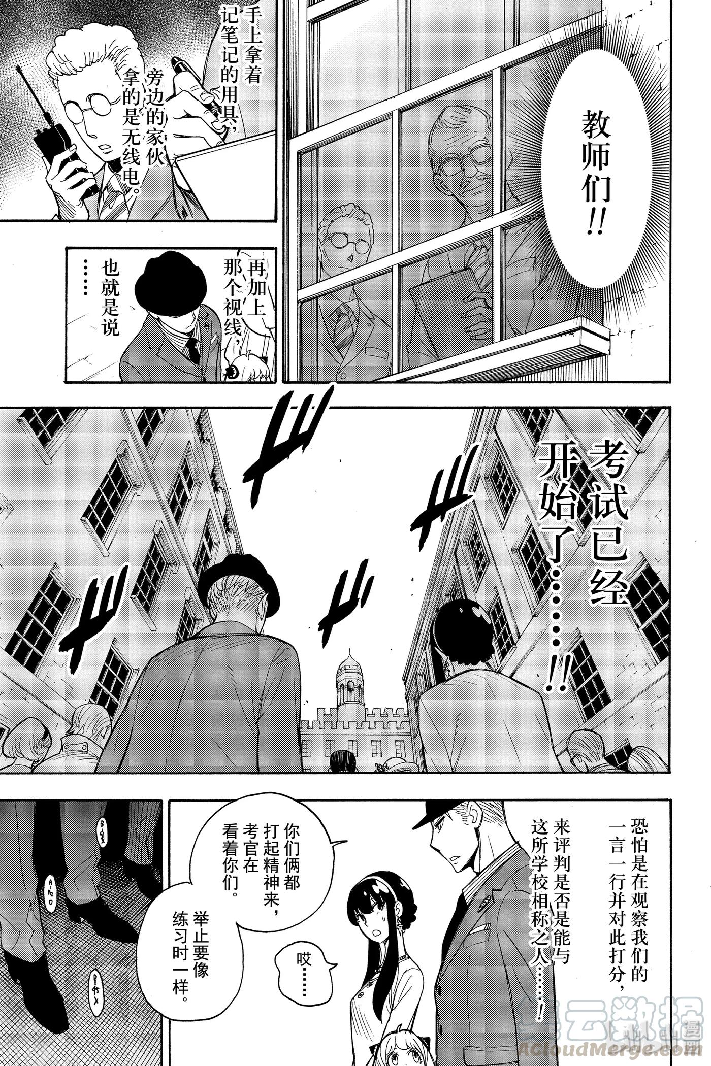 间谍过家家 4 MISSION 4 第7页
