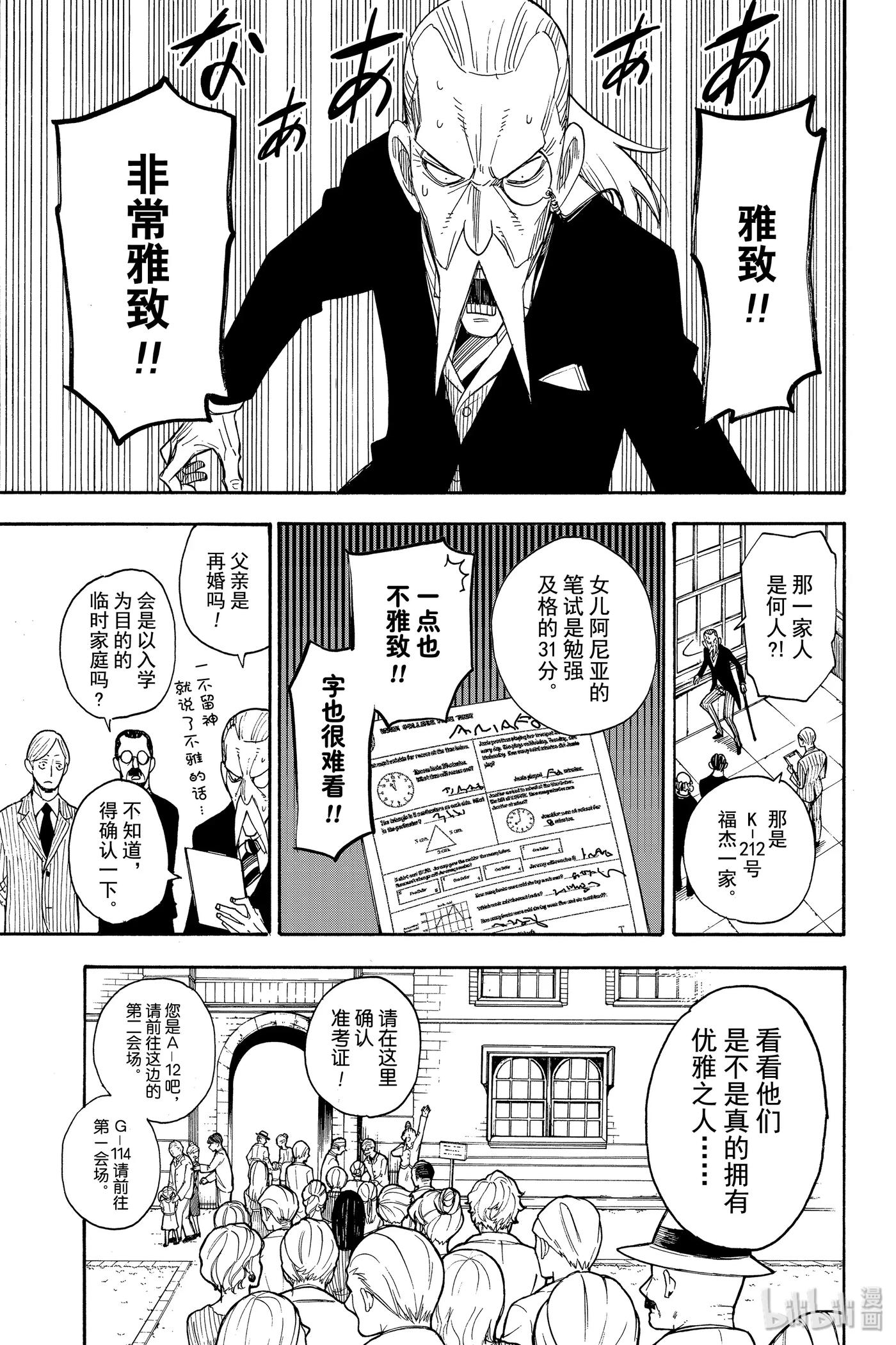 间谍过家家 4 MISSION 4 第11页
