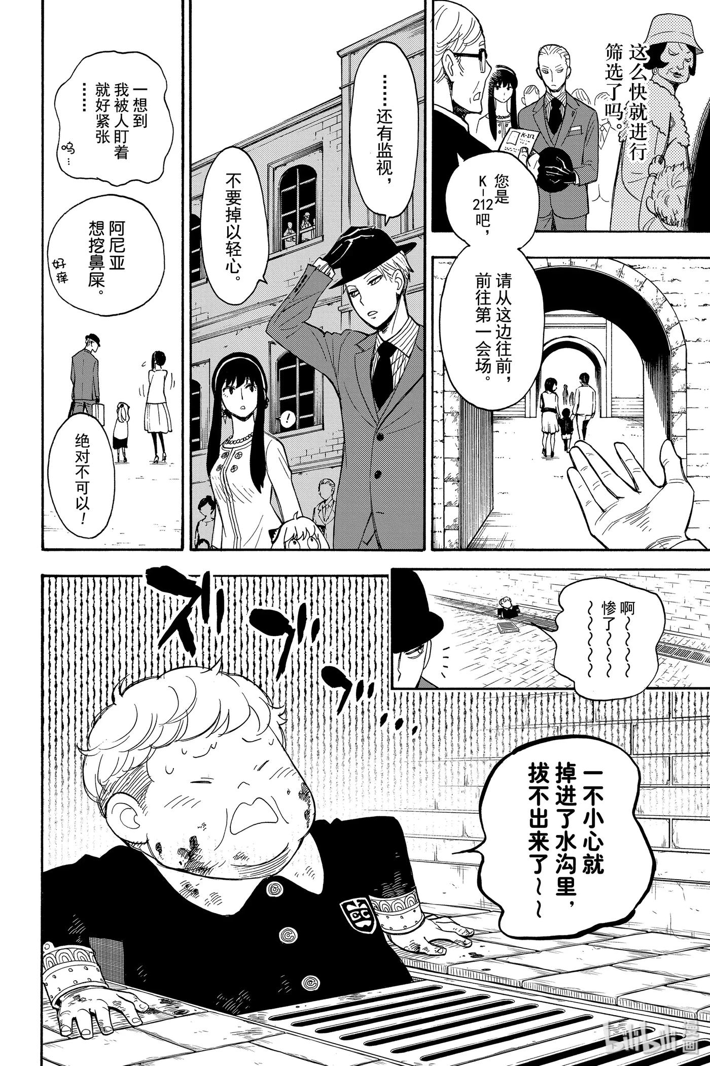 间谍过家家 4 MISSION 4 第12页