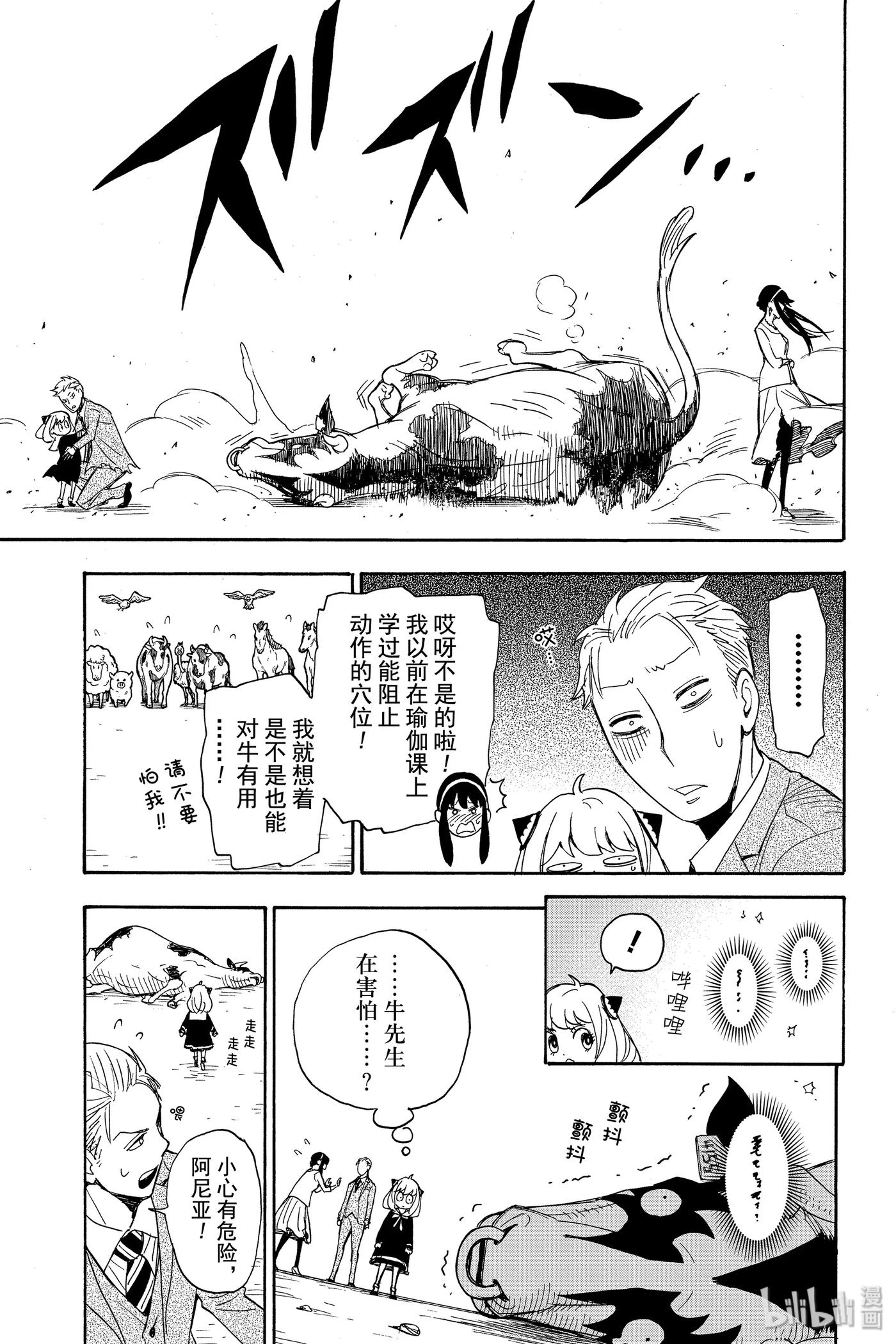 间谍过家家 4 MISSION 4 第21页