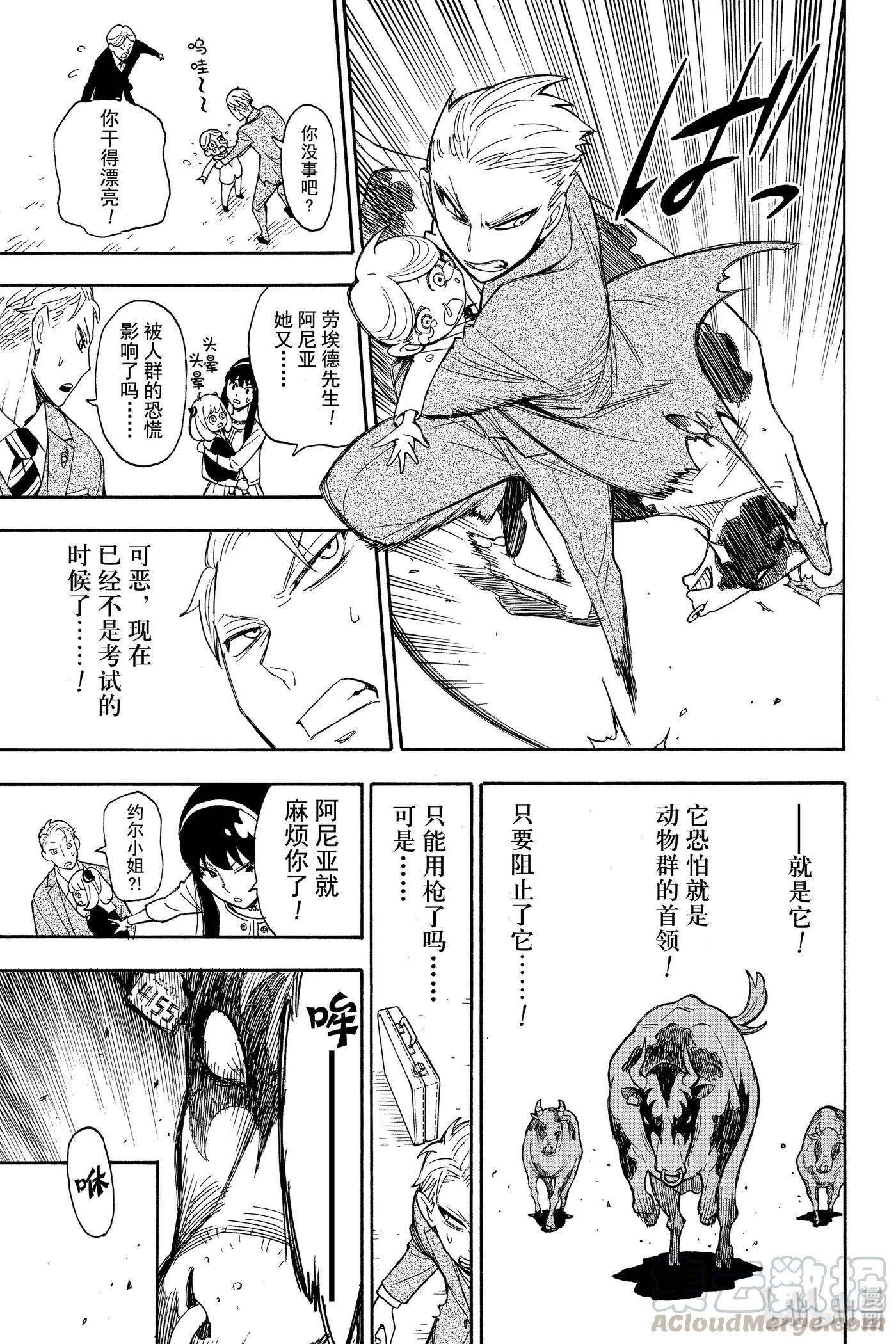 间谍过家家 4 MISSION 4 第19页