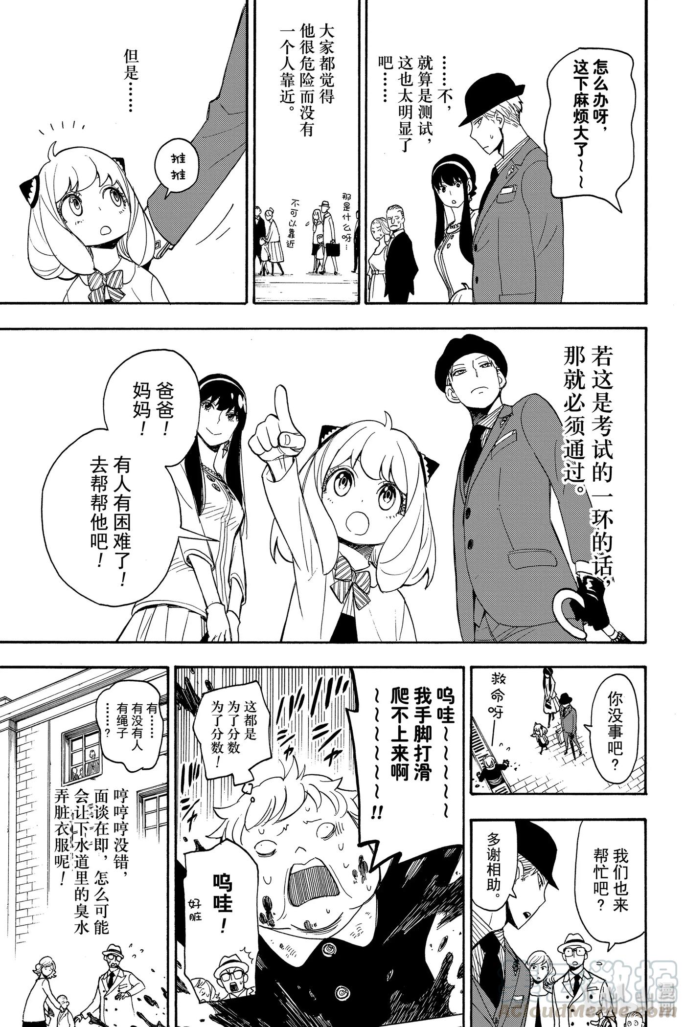 间谍过家家 4 MISSION 4 第13页