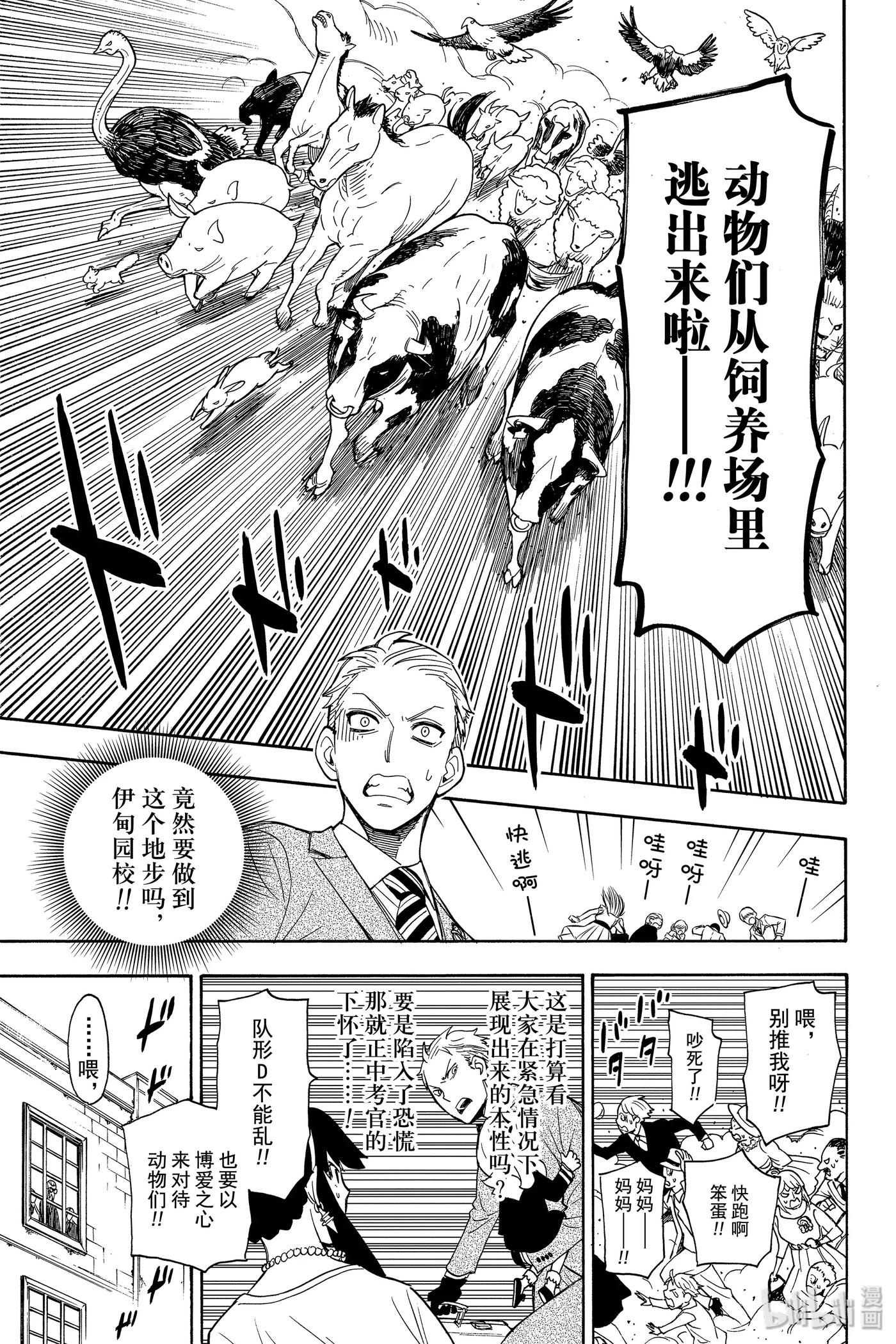 间谍过家家 4 MISSION 4 第17页