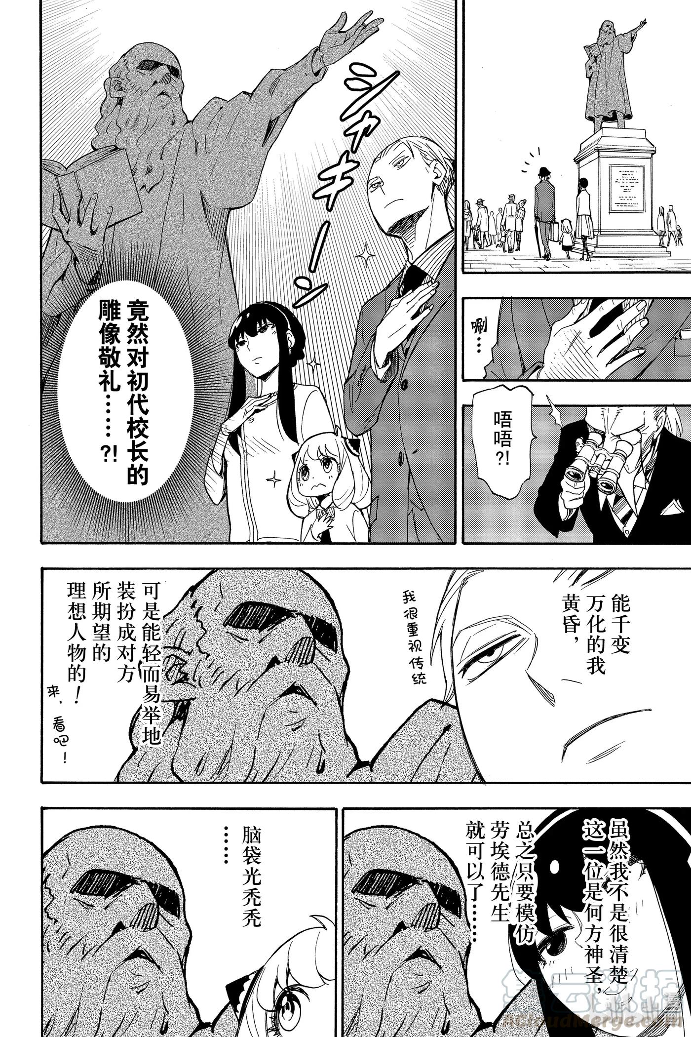 间谍过家家 4 MISSION 4 第10页