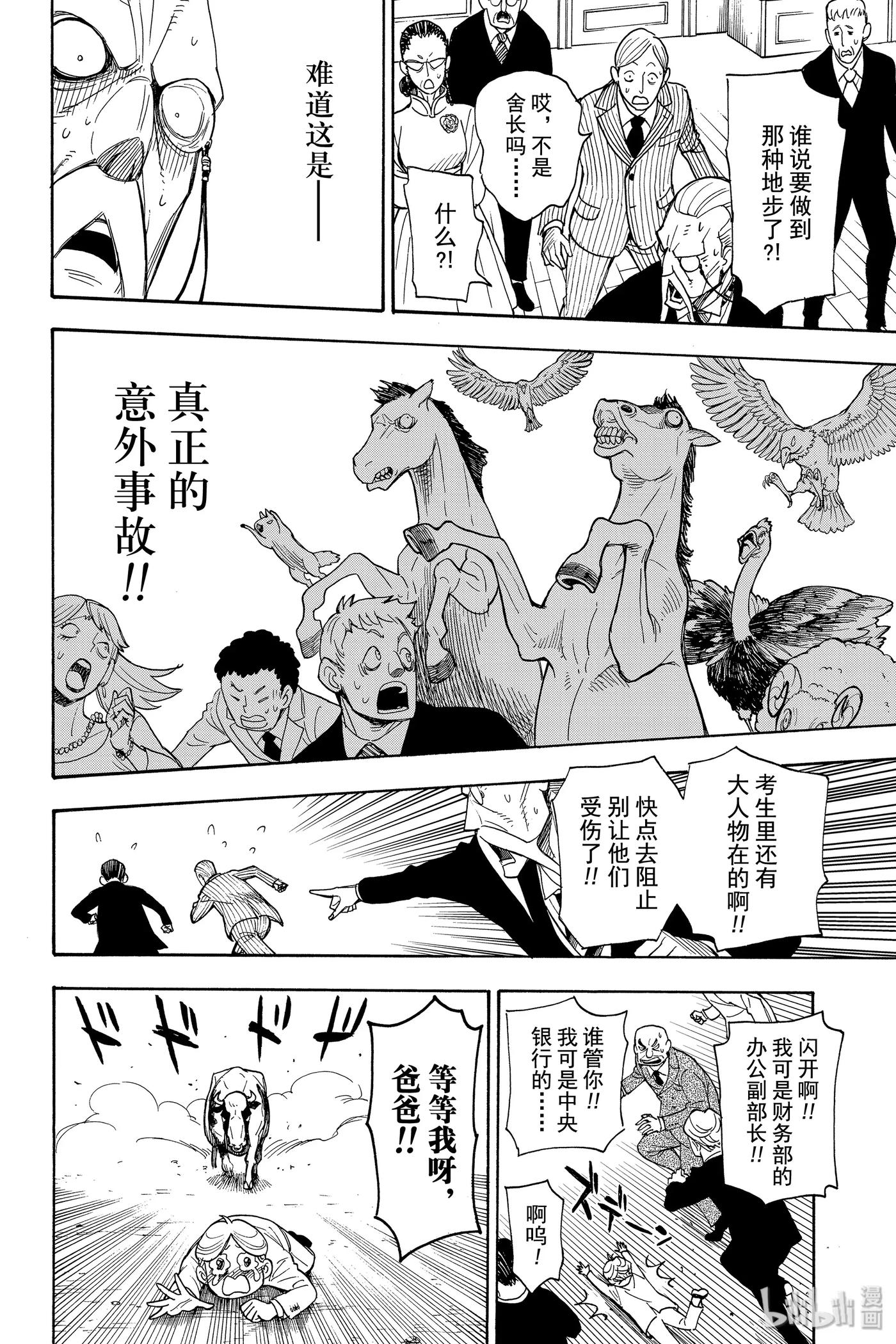间谍过家家 4 MISSION 4 第18页