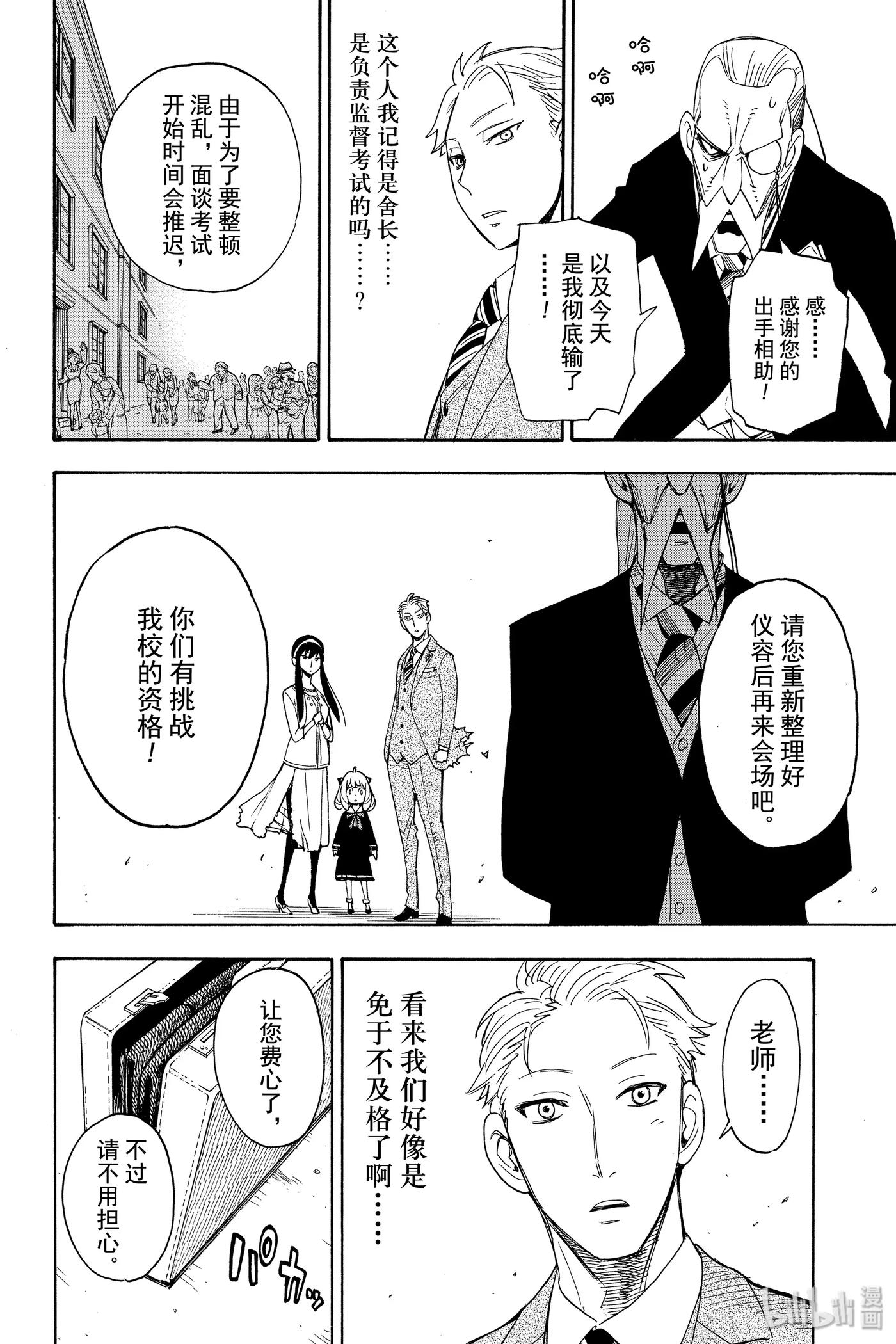 间谍过家家 4 MISSION 4 第24页