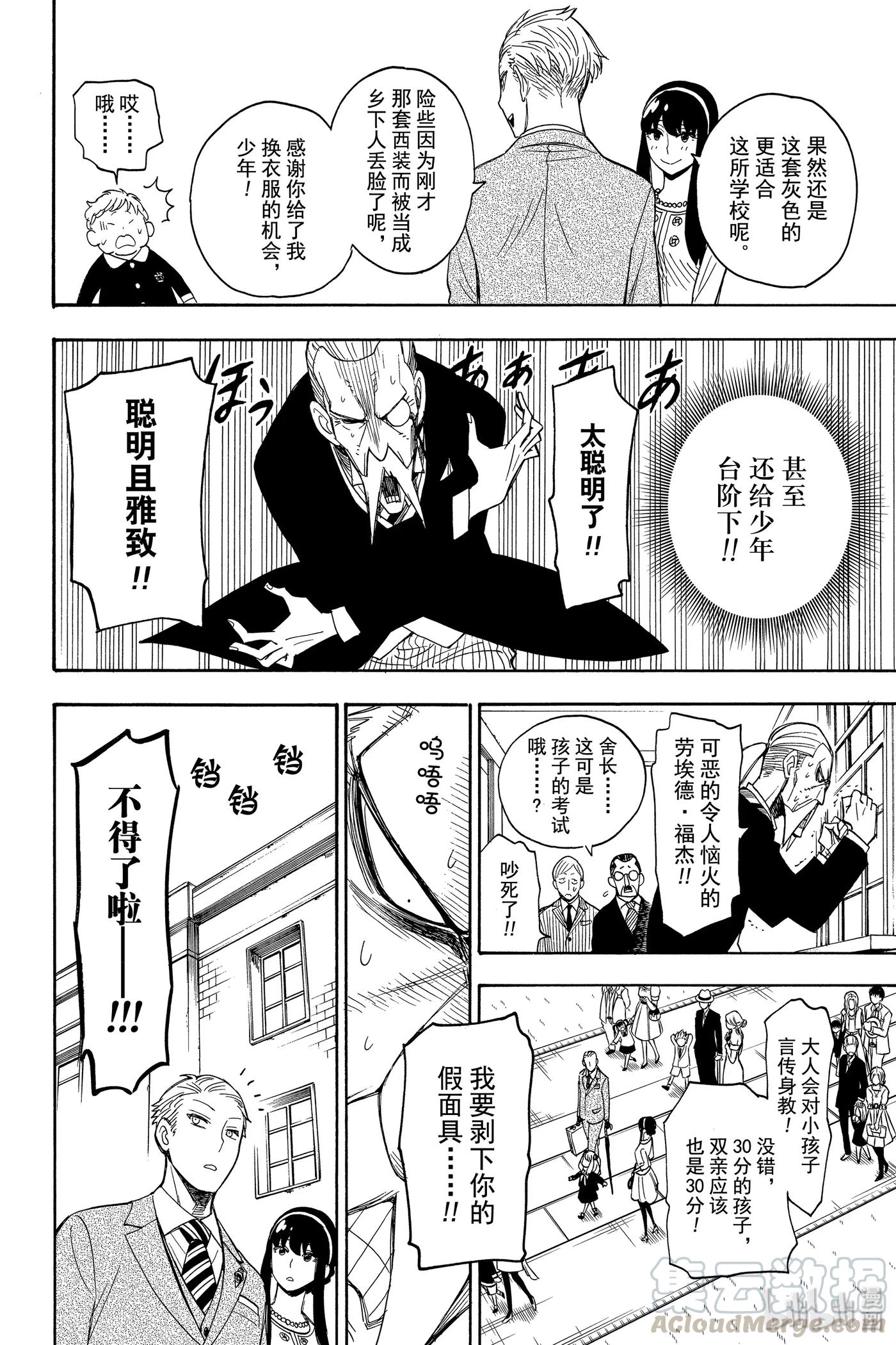 间谍过家家 4 MISSION 4 第16页
