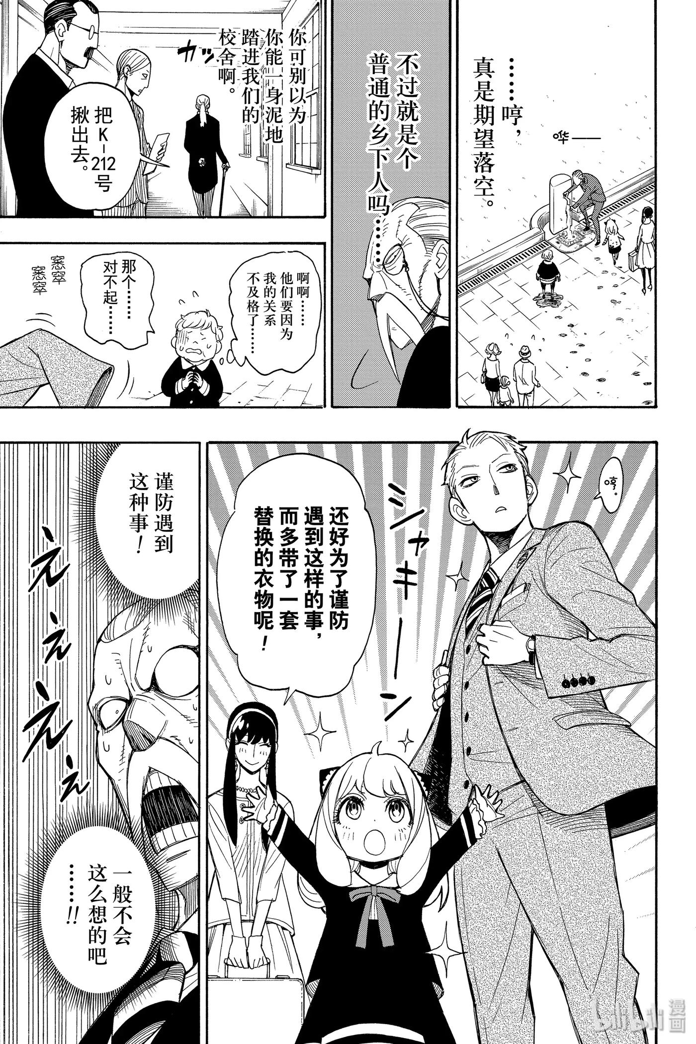 间谍过家家 4 MISSION 4 第15页