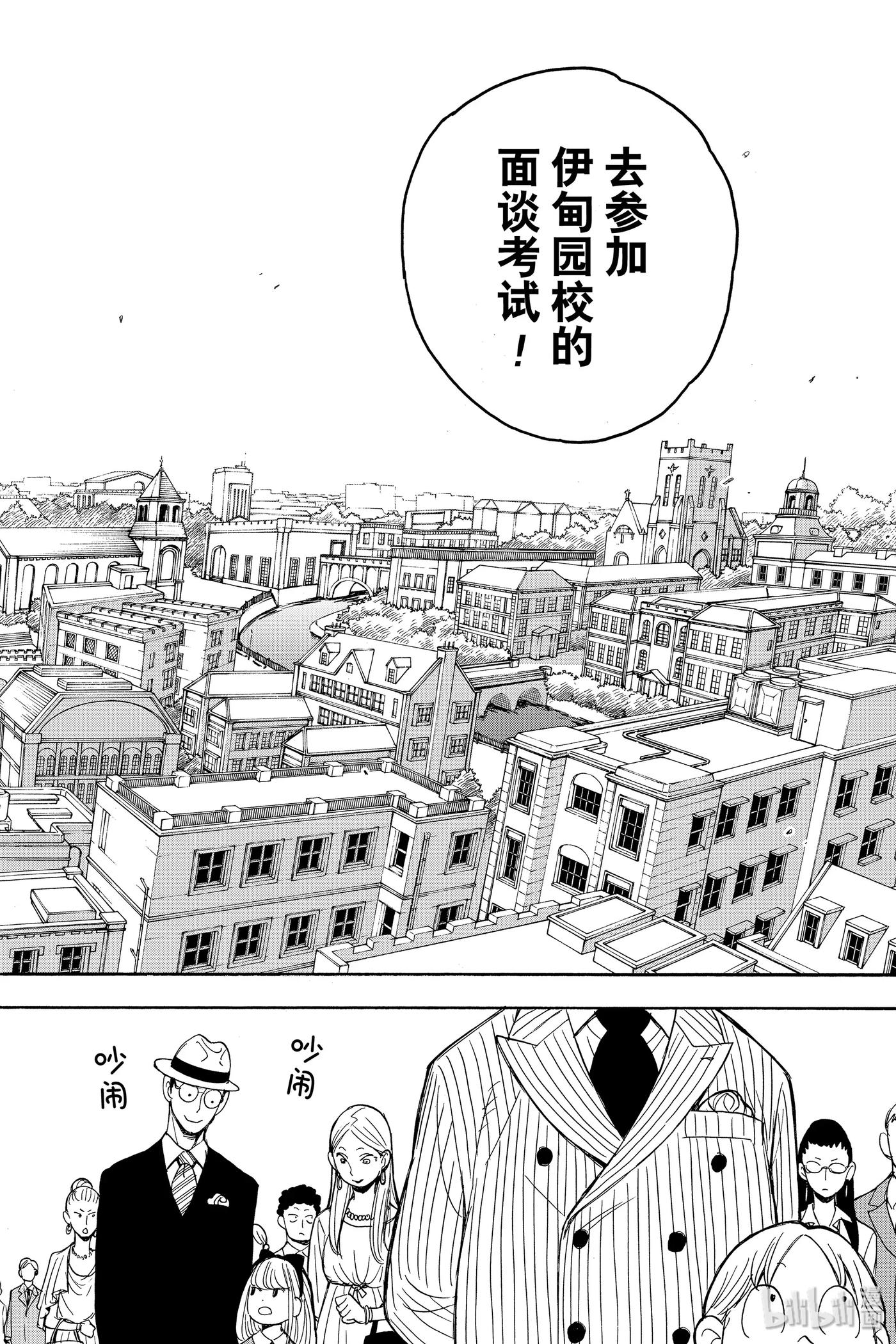 间谍过家家 4 MISSION 4 第2页