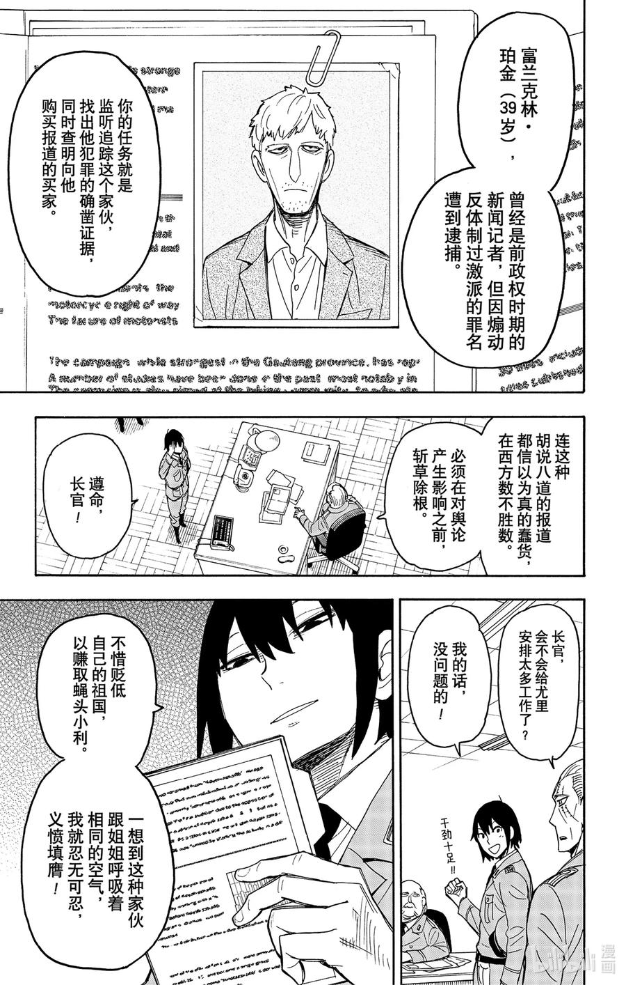 间谍过家家 41 MISSION 41 第5页
