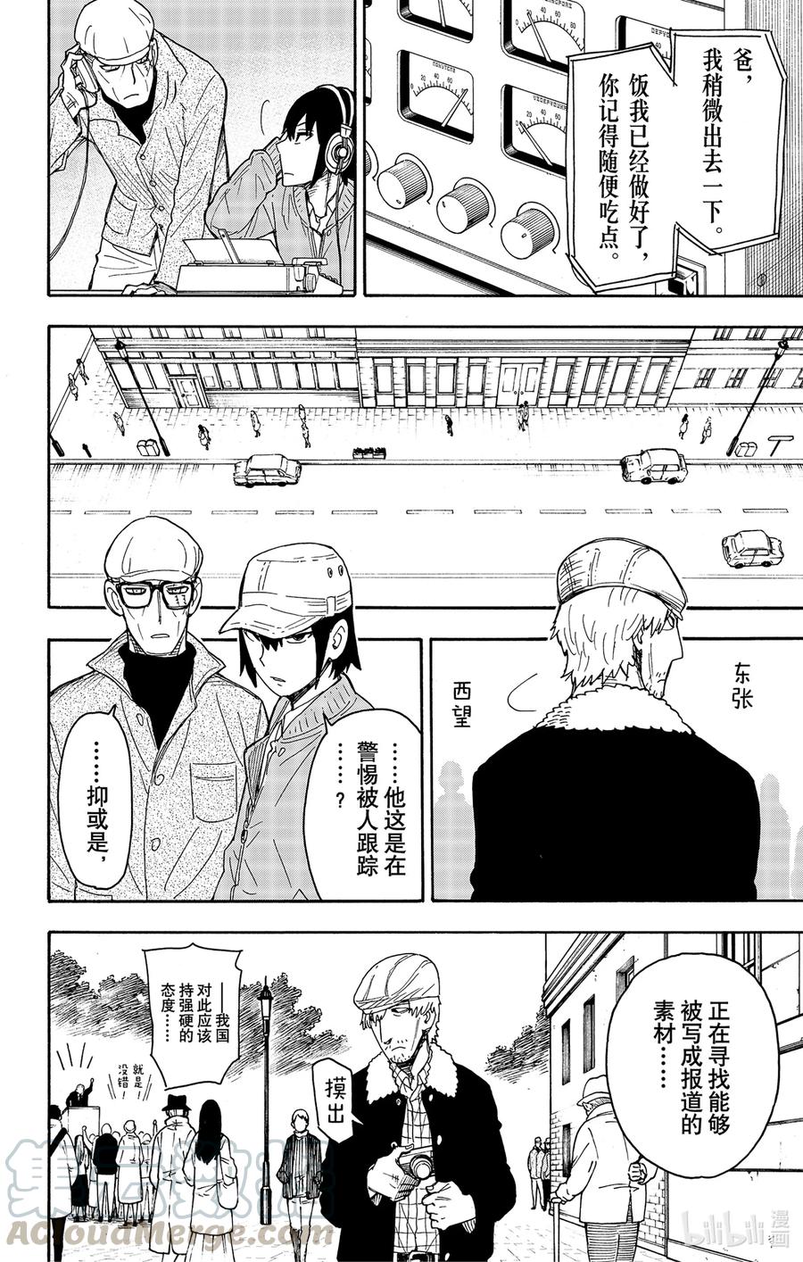 间谍过家家 41 MISSION 41 第10页