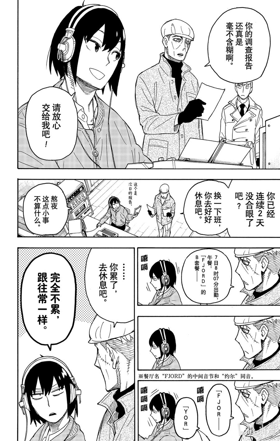间谍过家家 41 MISSION 41 第8页