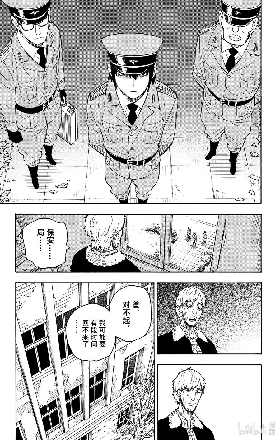 间谍过家家 41 MISSION 41 第21页