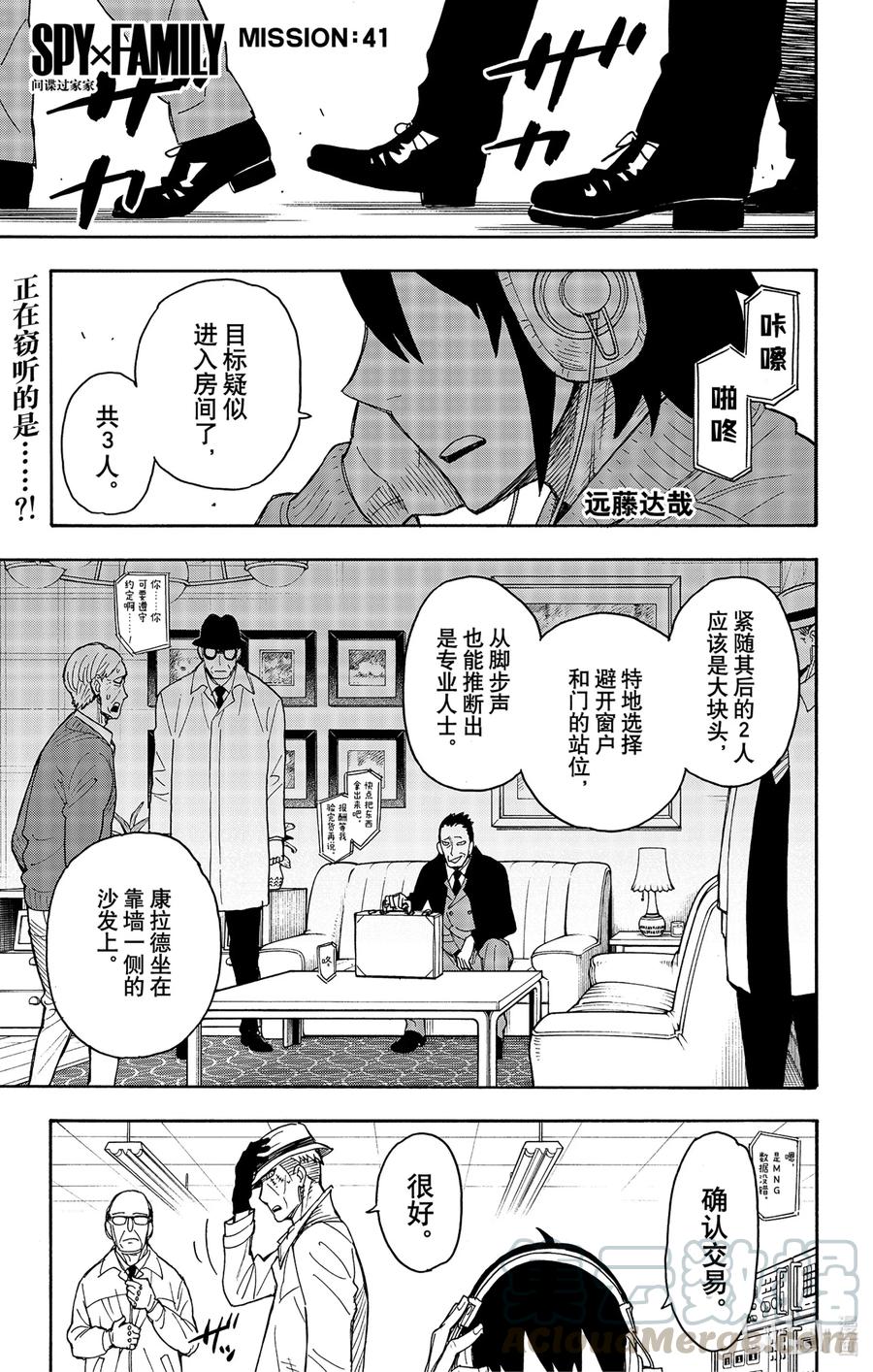 间谍过家家 41 MISSION 41 第1页