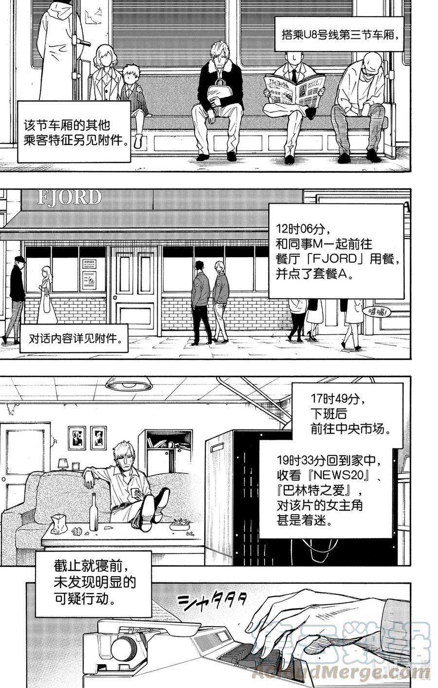 间谍过家家 41 MISSION 41 第7页