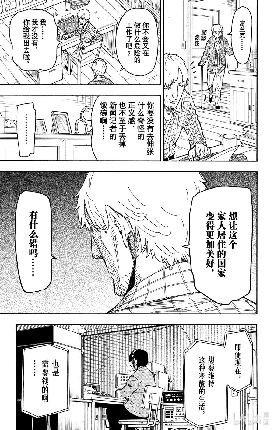 间谍过家家 41 MISSION 41 第15页