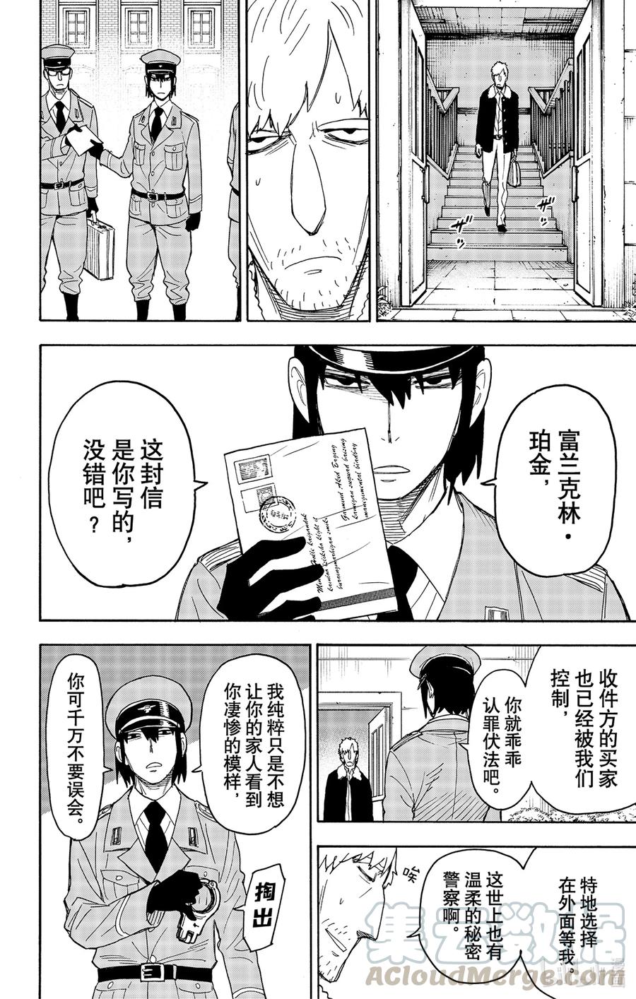 间谍过家家 41 MISSION 41 第22页