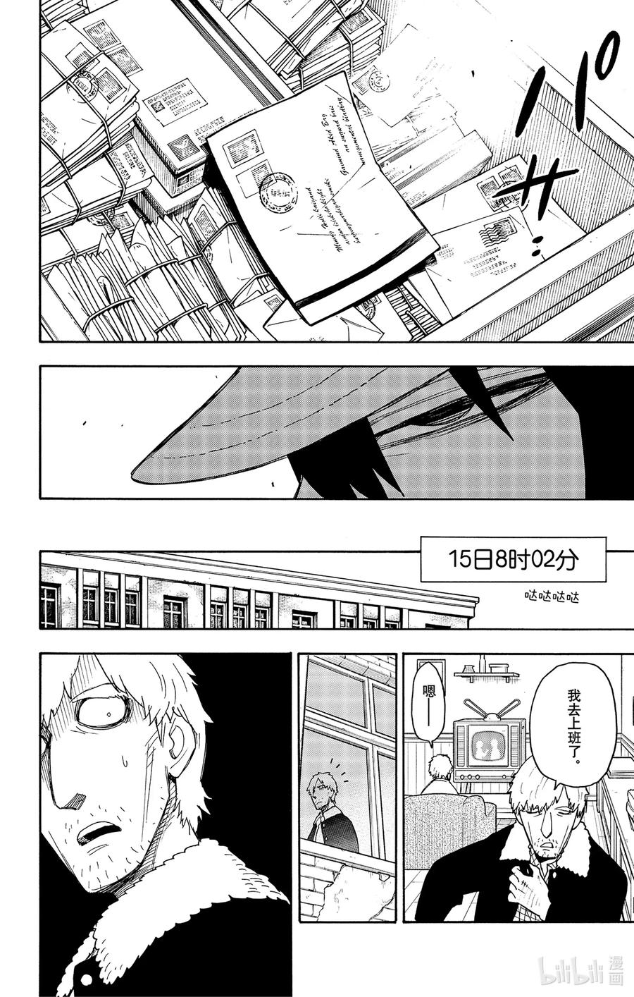 间谍过家家 41 MISSION 41 第20页