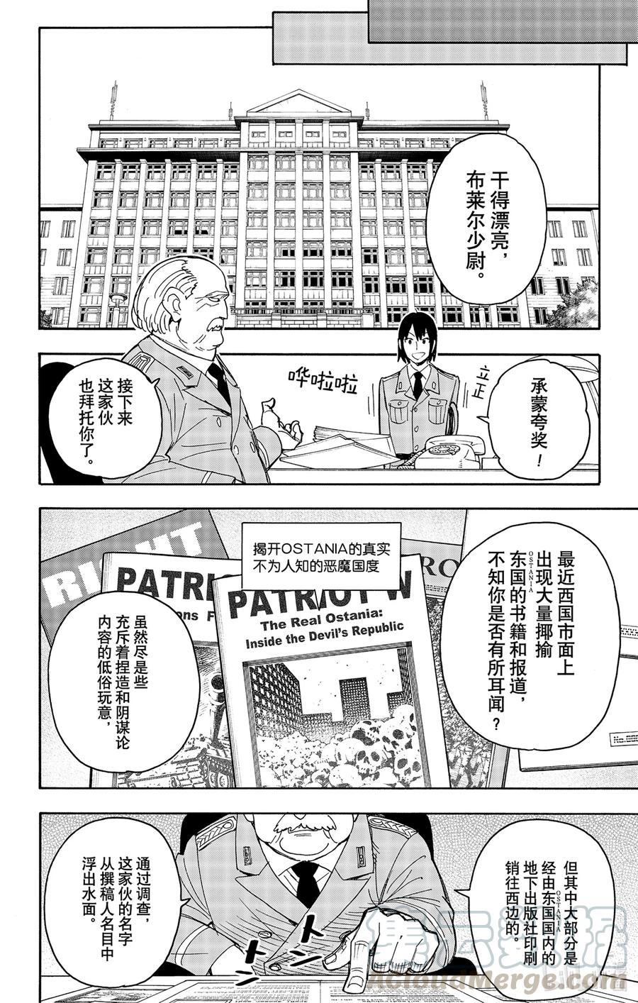 间谍过家家 41 MISSION 41 第4页
