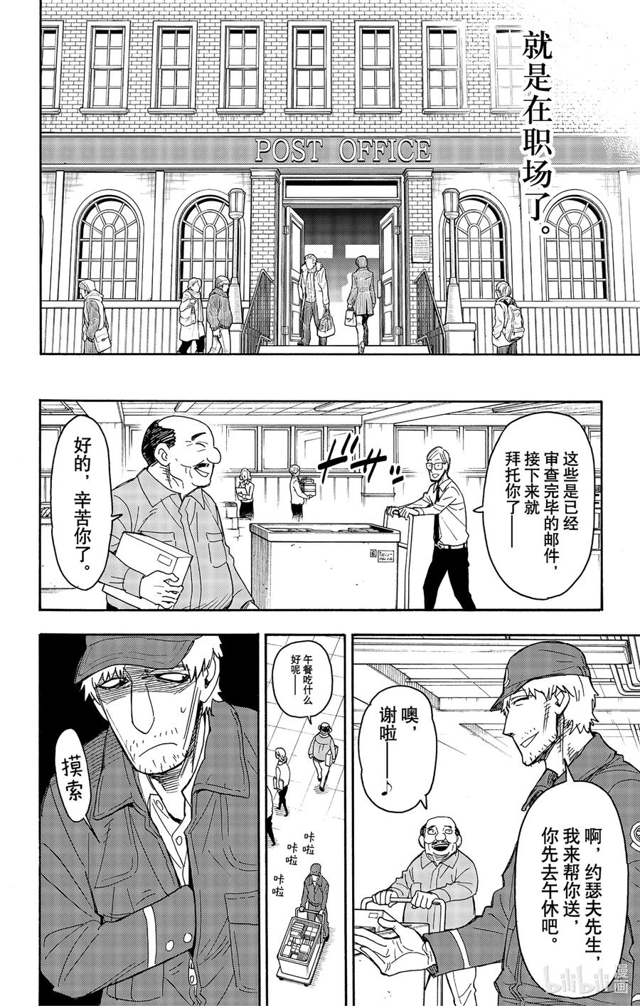 间谍过家家 41 MISSION 41 第18页