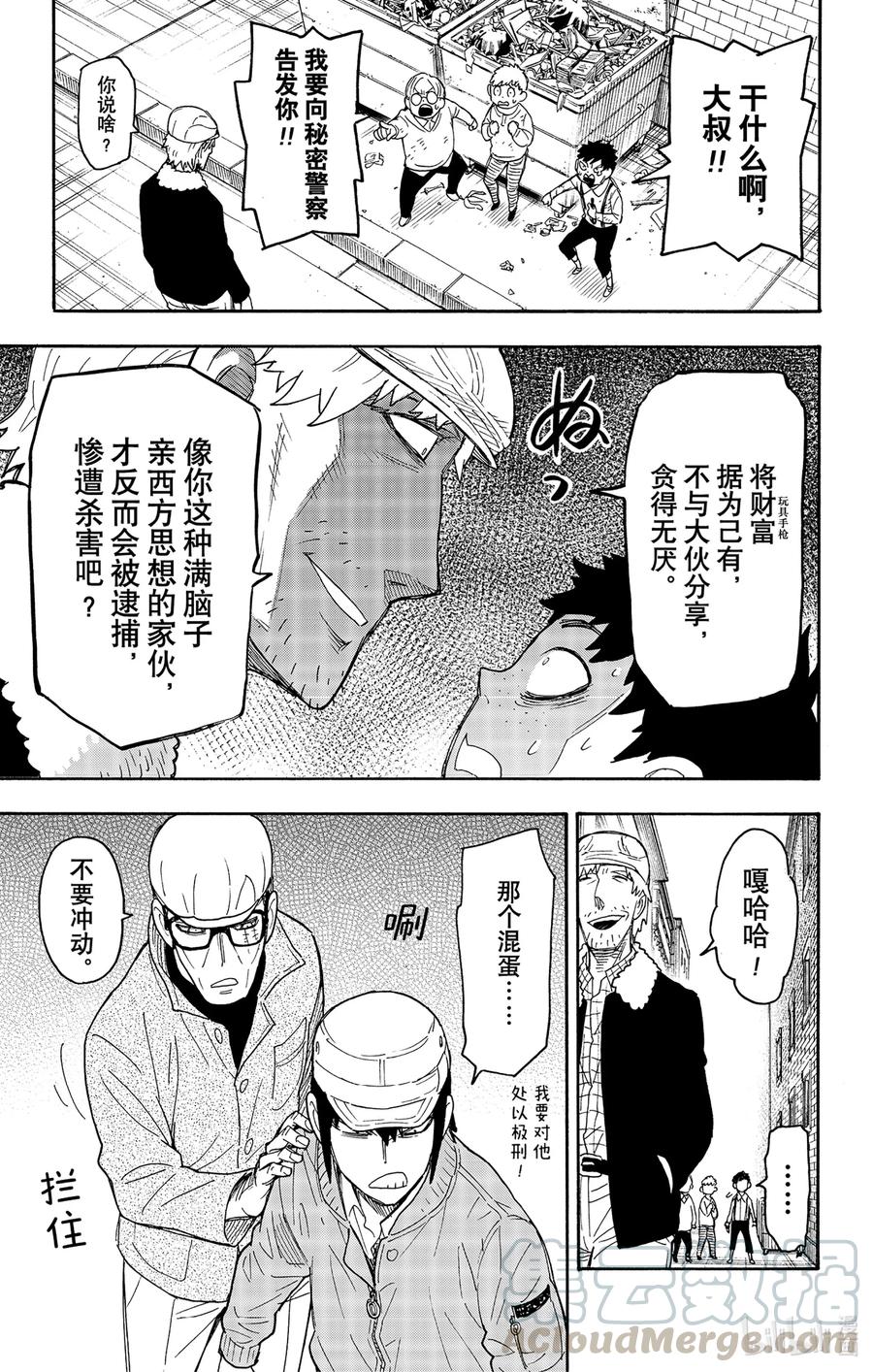 间谍过家家 41 MISSION 41 第13页