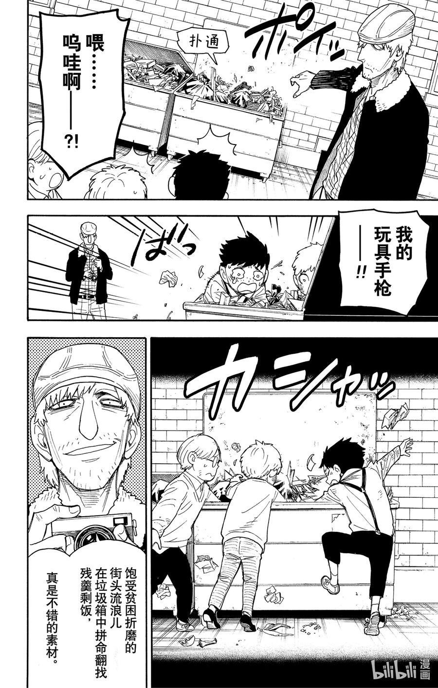 间谍过家家 41 MISSION 41 第12页