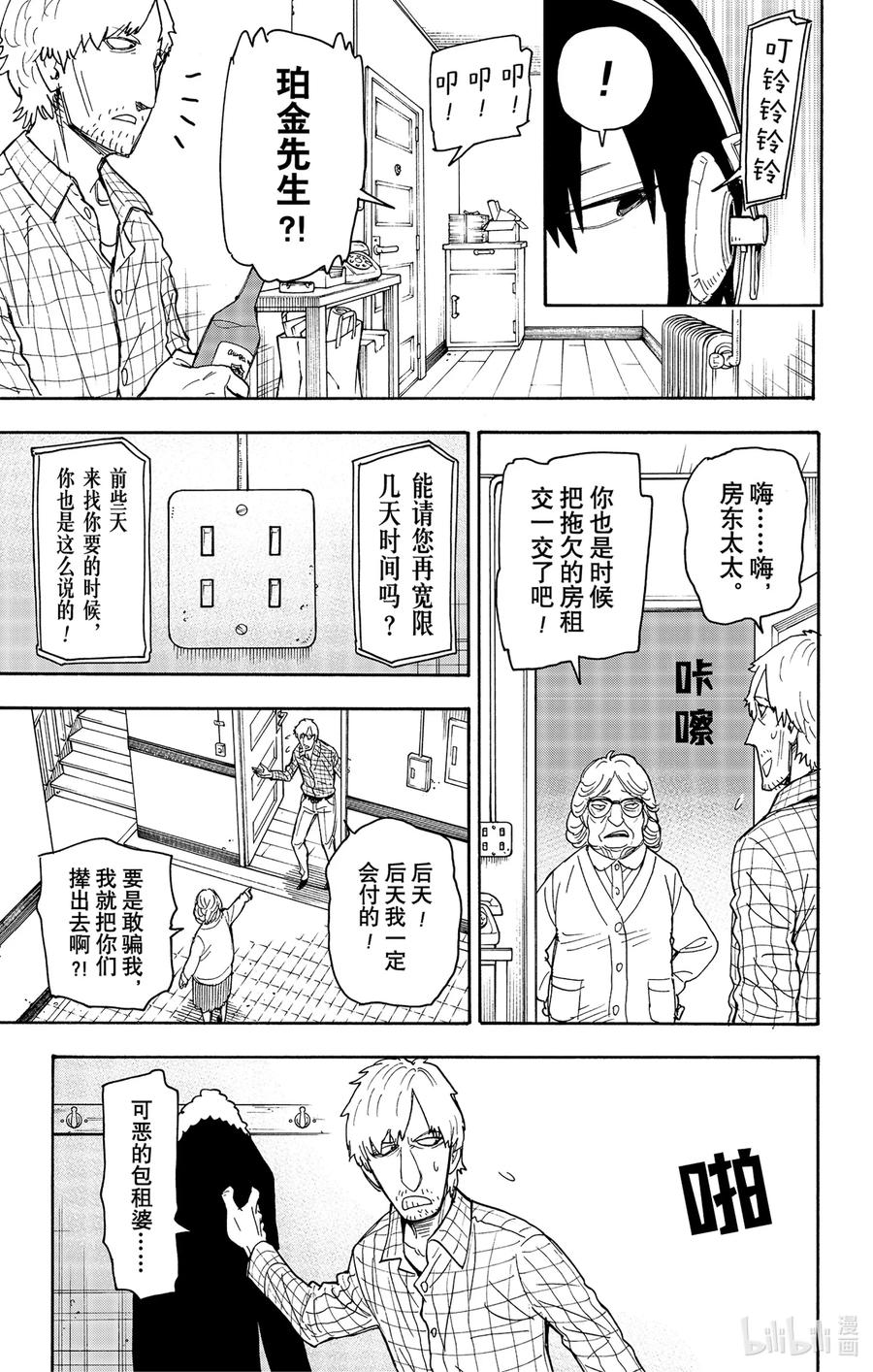 间谍过家家 41 MISSION 41 第9页