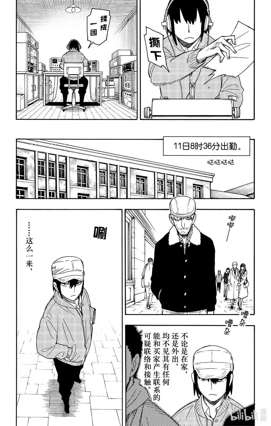间谍过家家 41 MISSION 41 第17页