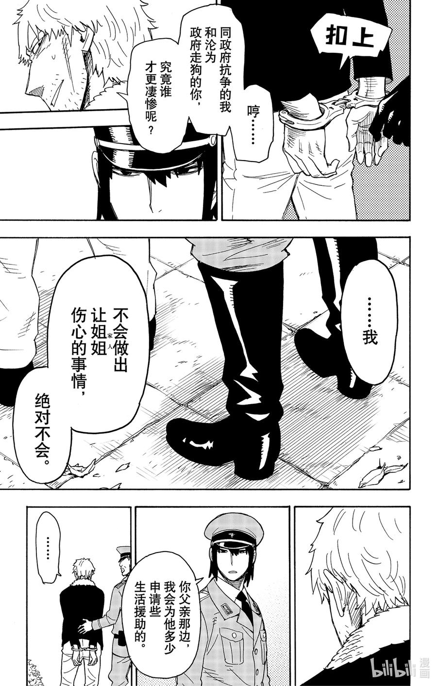 间谍过家家 41 MISSION 41 第23页