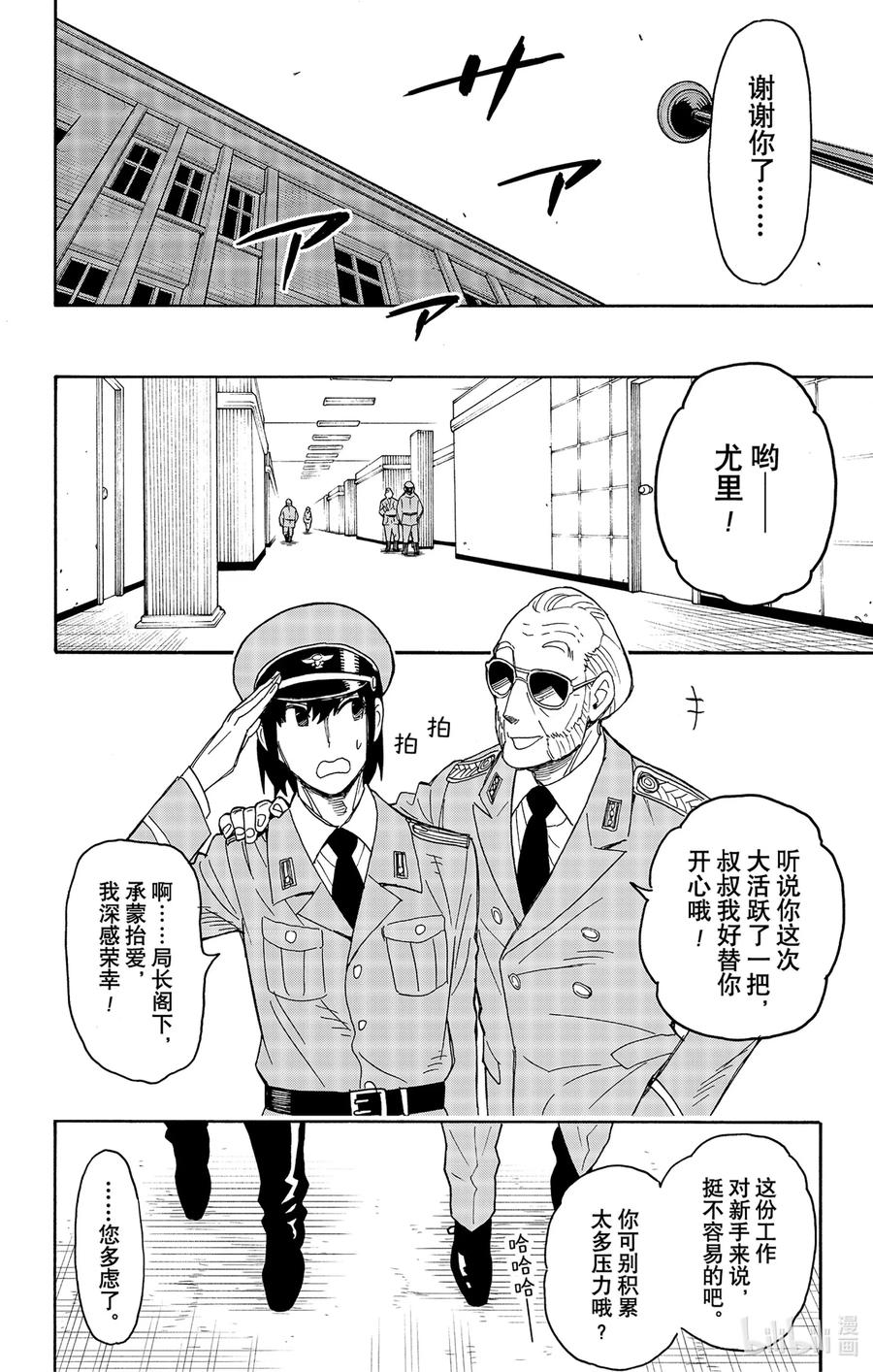 间谍过家家 41 MISSION 41 第24页
