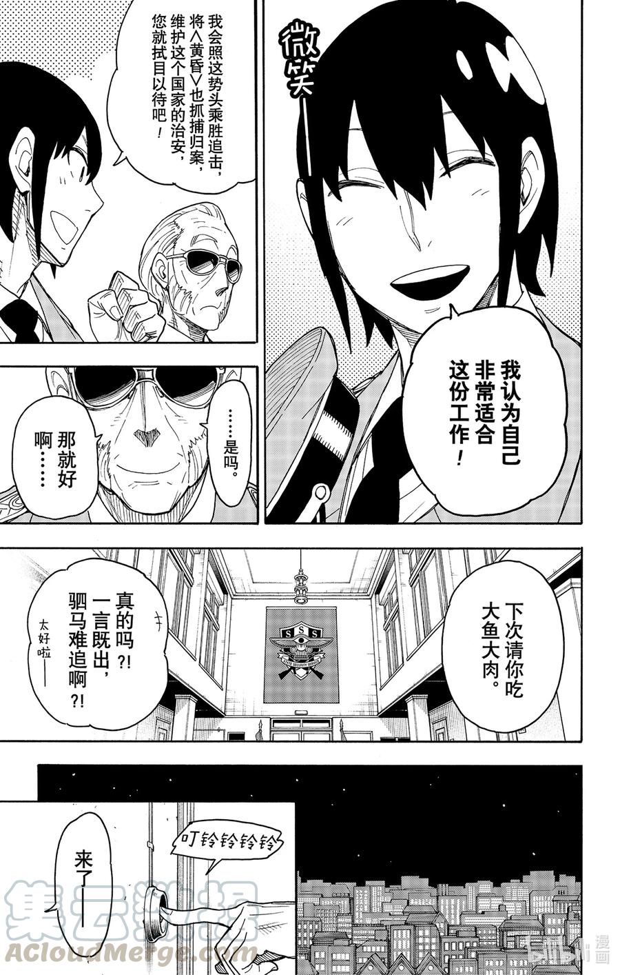 间谍过家家 41 MISSION 41 第25页
