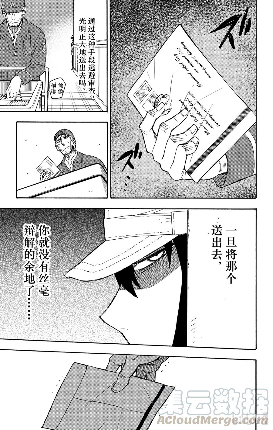 间谍过家家 41 MISSION 41 第19页