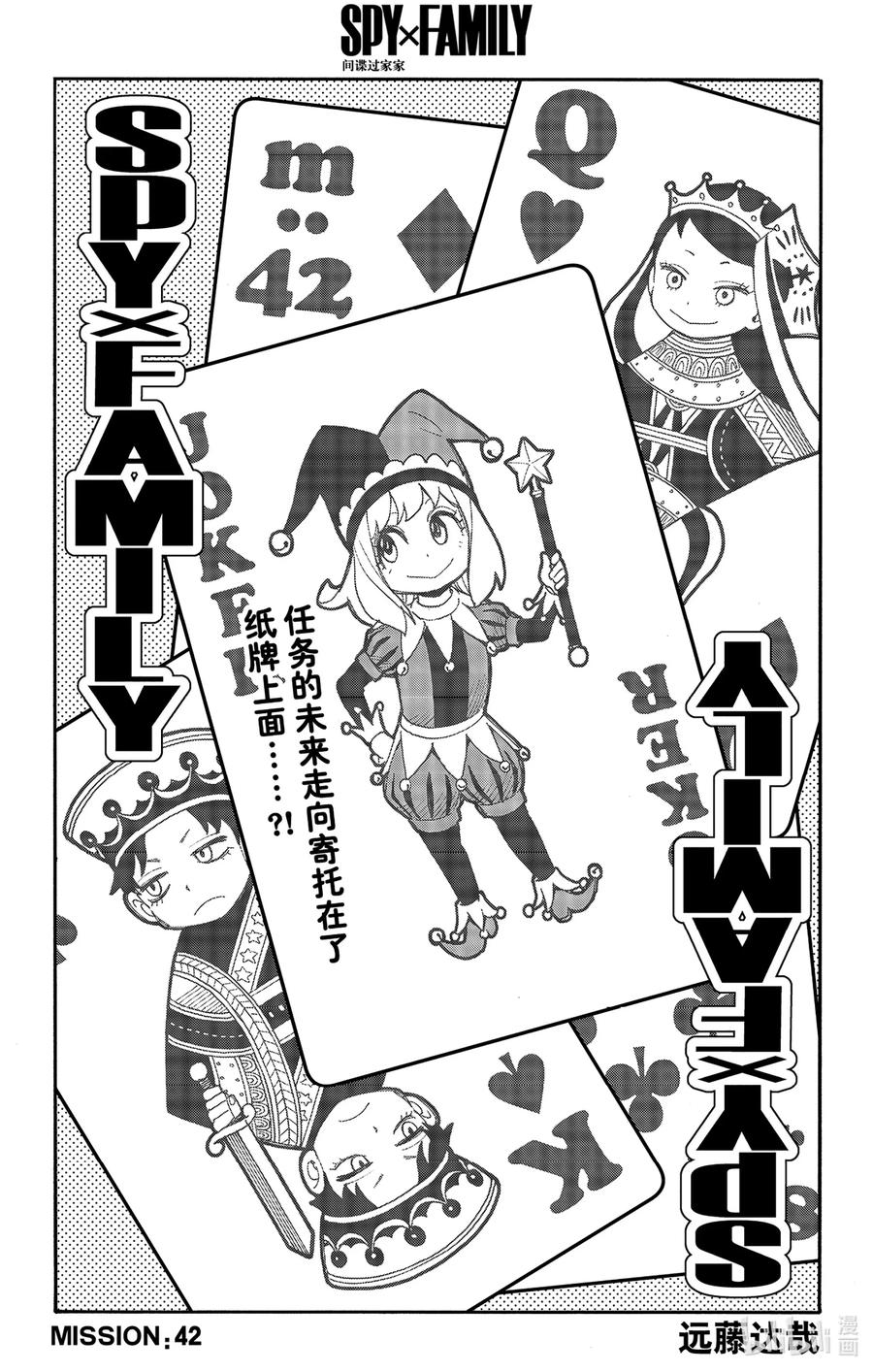 间谍过家家 42 MISSION 42 第2页