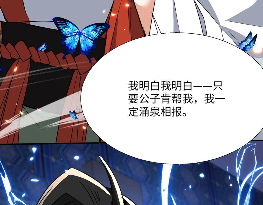《玄幻：我的女帝徒弟要黑化》第49话 尹卿儿 第87页