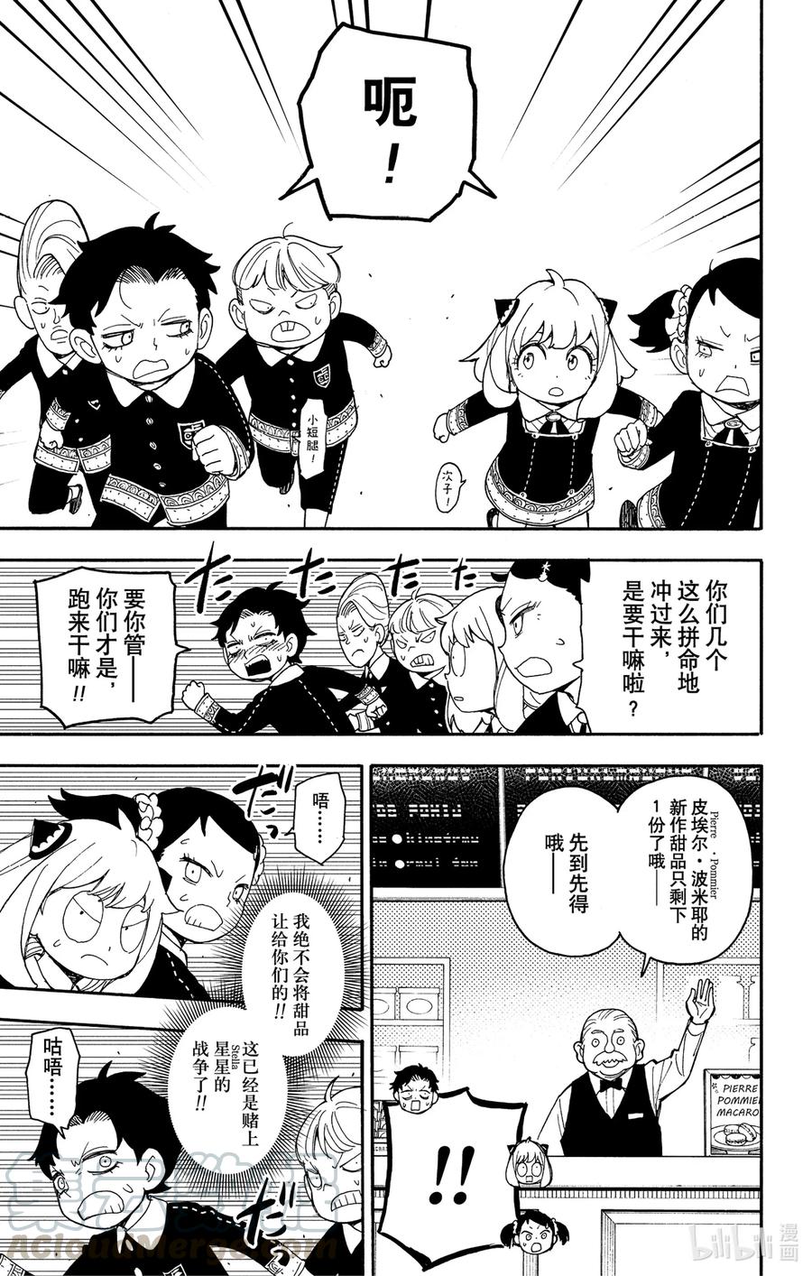 间谍过家家 42 MISSION 42 第7页