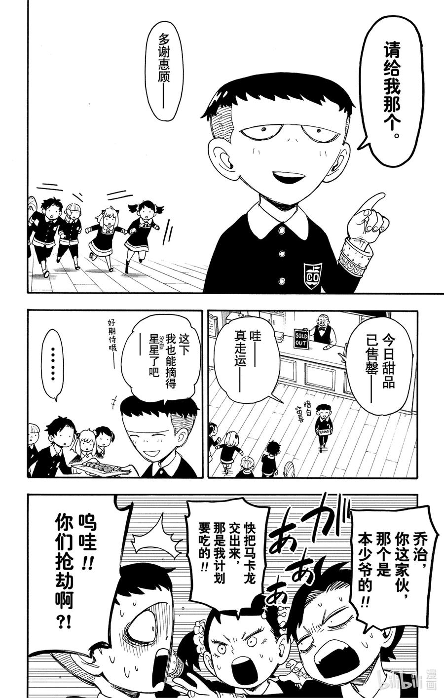 间谍过家家 42 MISSION 42 第8页