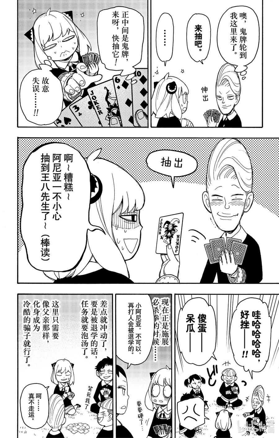 间谍过家家 42 MISSION 42 第14页