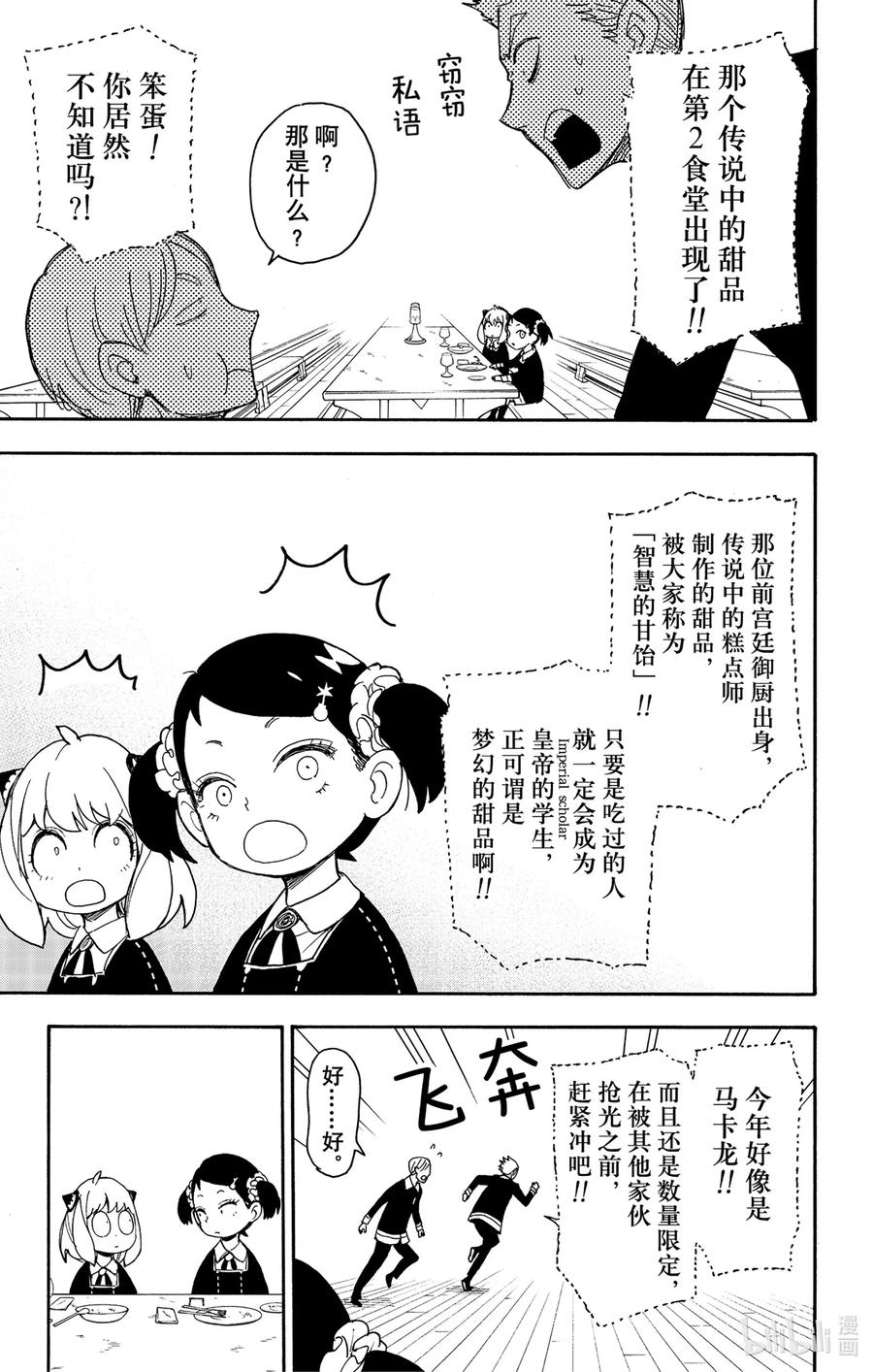 间谍过家家 42 MISSION 42 第5页