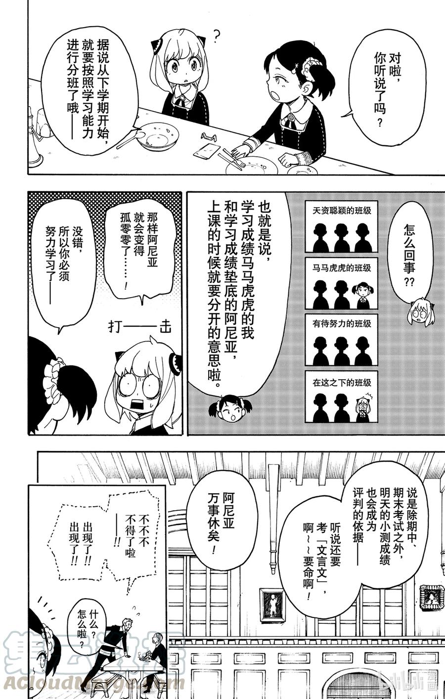 间谍过家家 42 MISSION 42 第4页