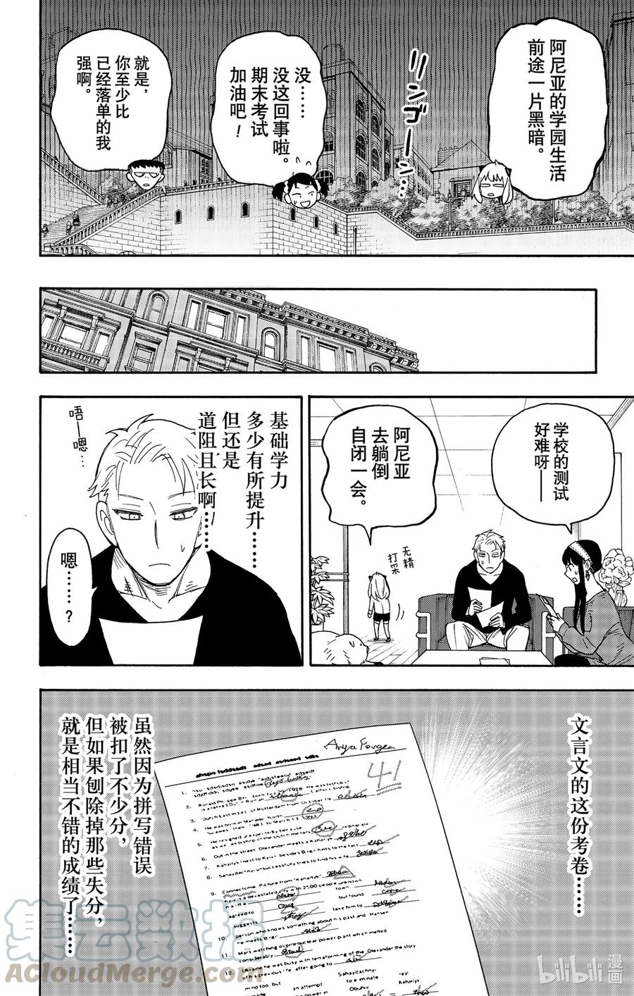 间谍过家家 42 MISSION 42 第22页