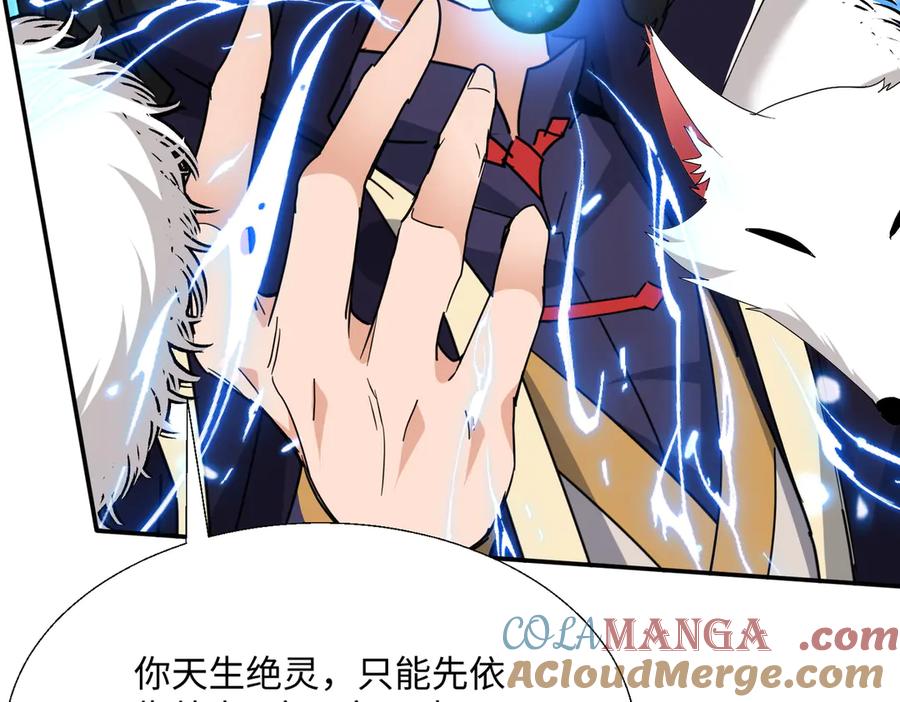 《玄幻：我的女帝徒弟要黑化》第49话 尹卿儿 第89页