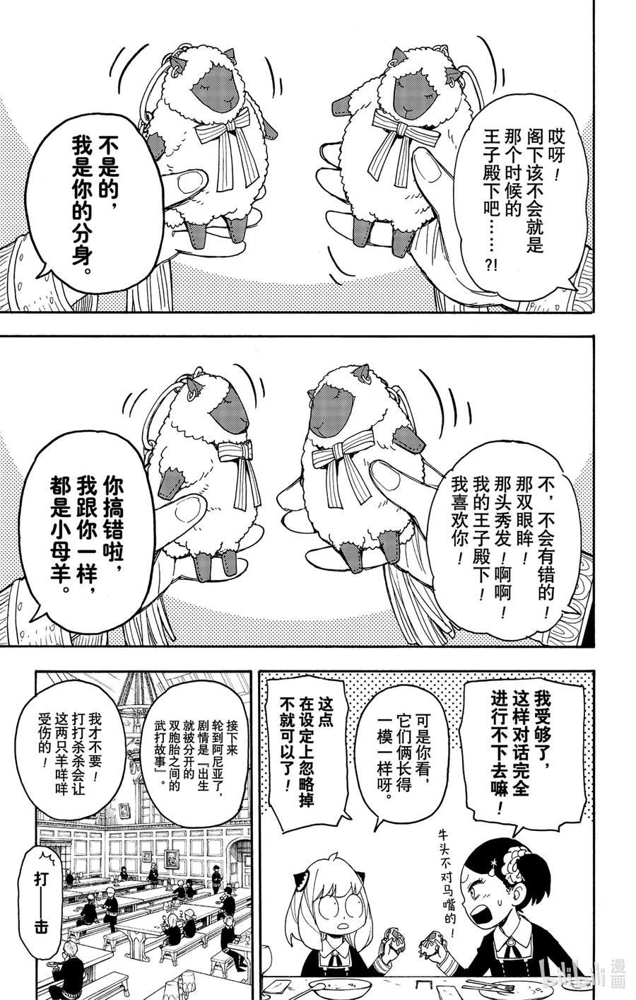 间谍过家家 42 MISSION 42 第3页