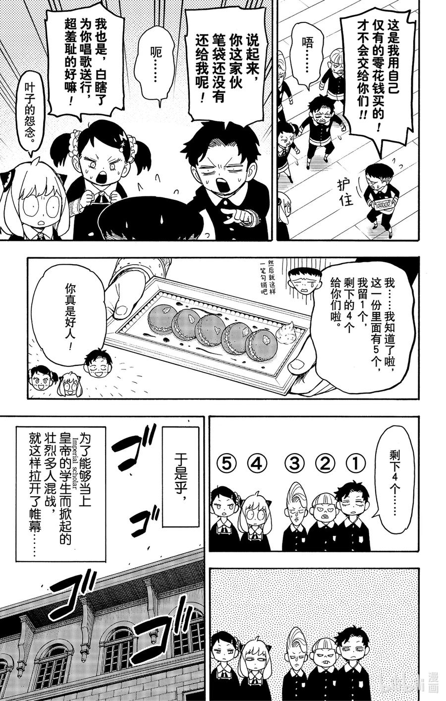 间谍过家家 42 MISSION 42 第9页